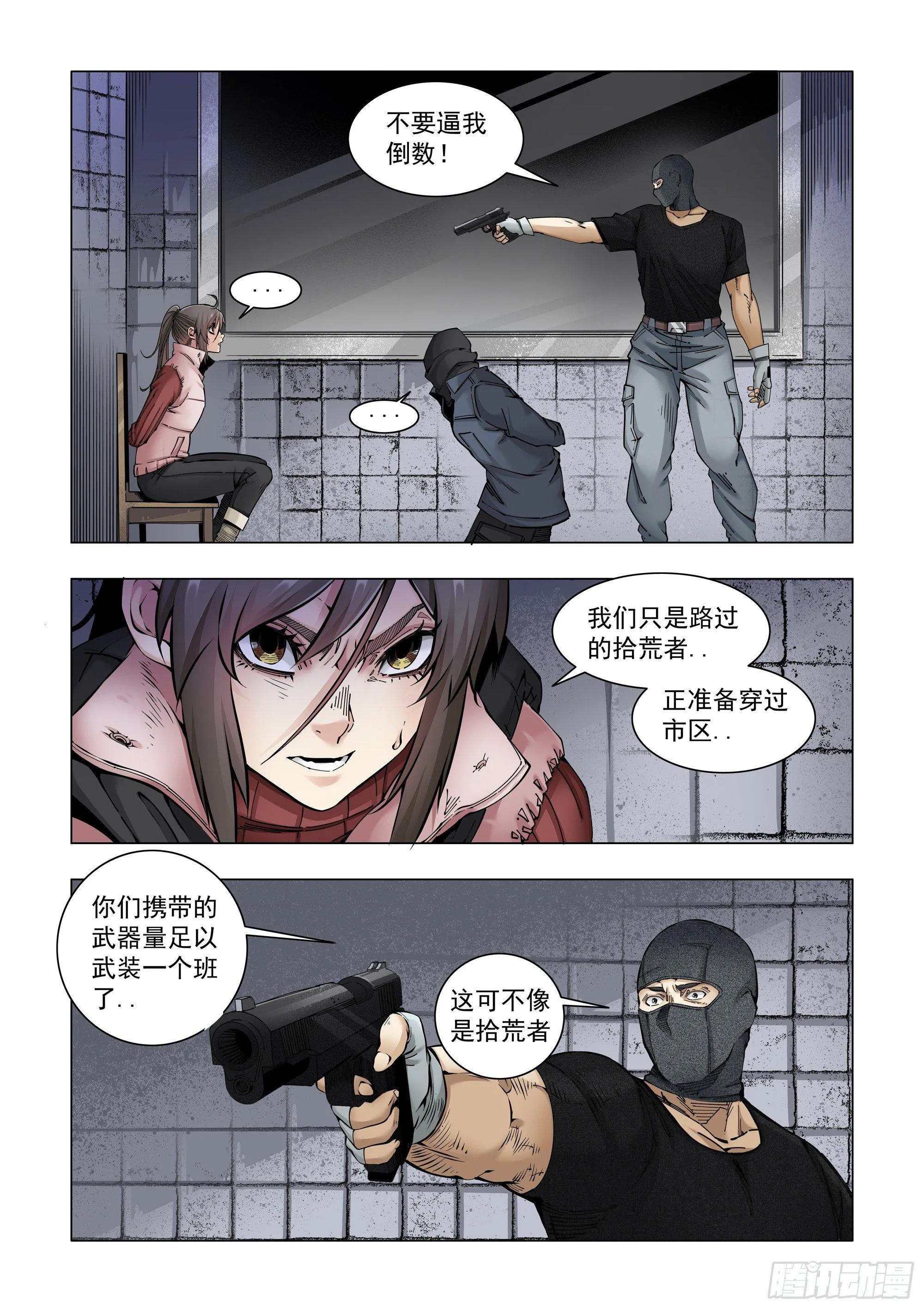 油盐不进 第7页