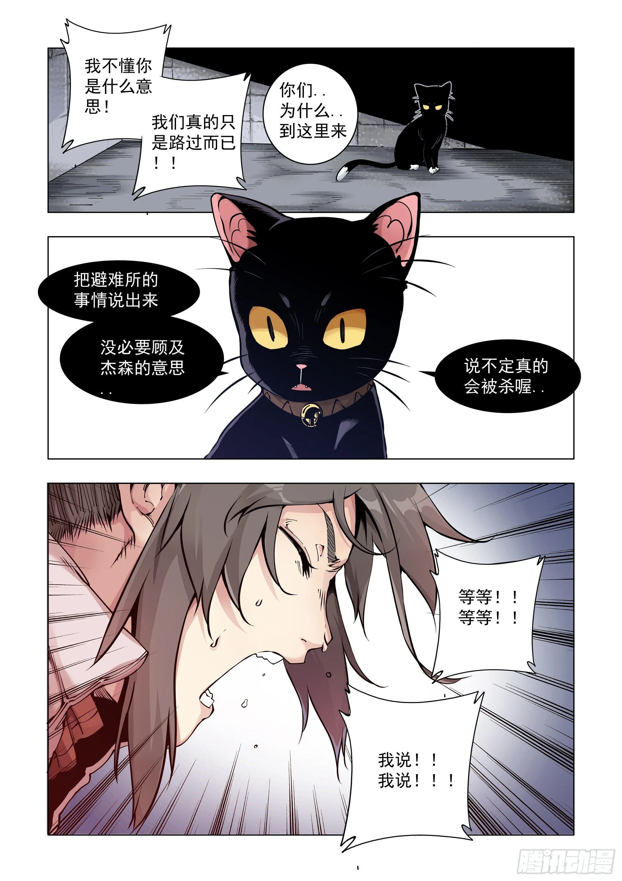油盐不进 第9页
