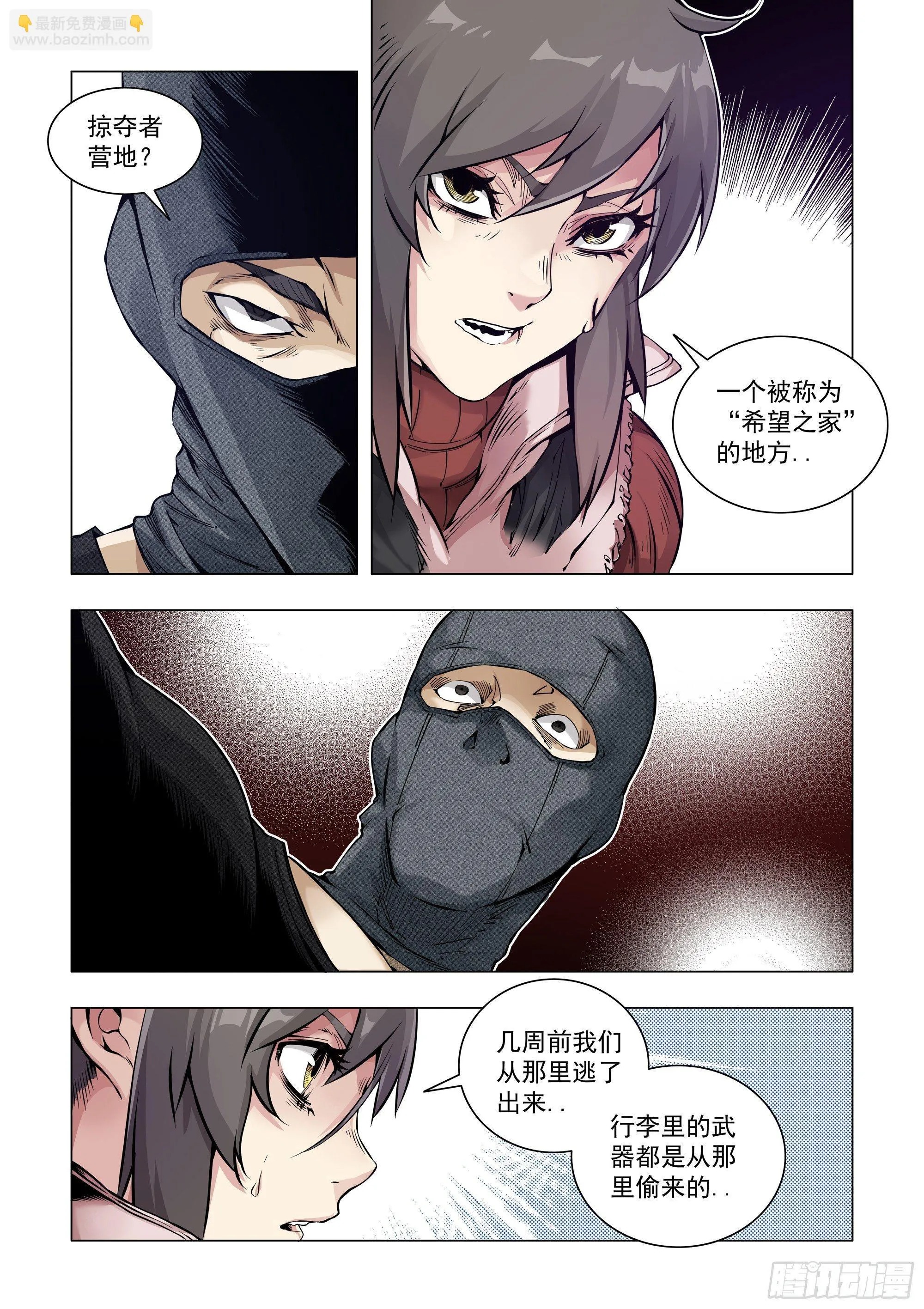 油盐不进 第11页