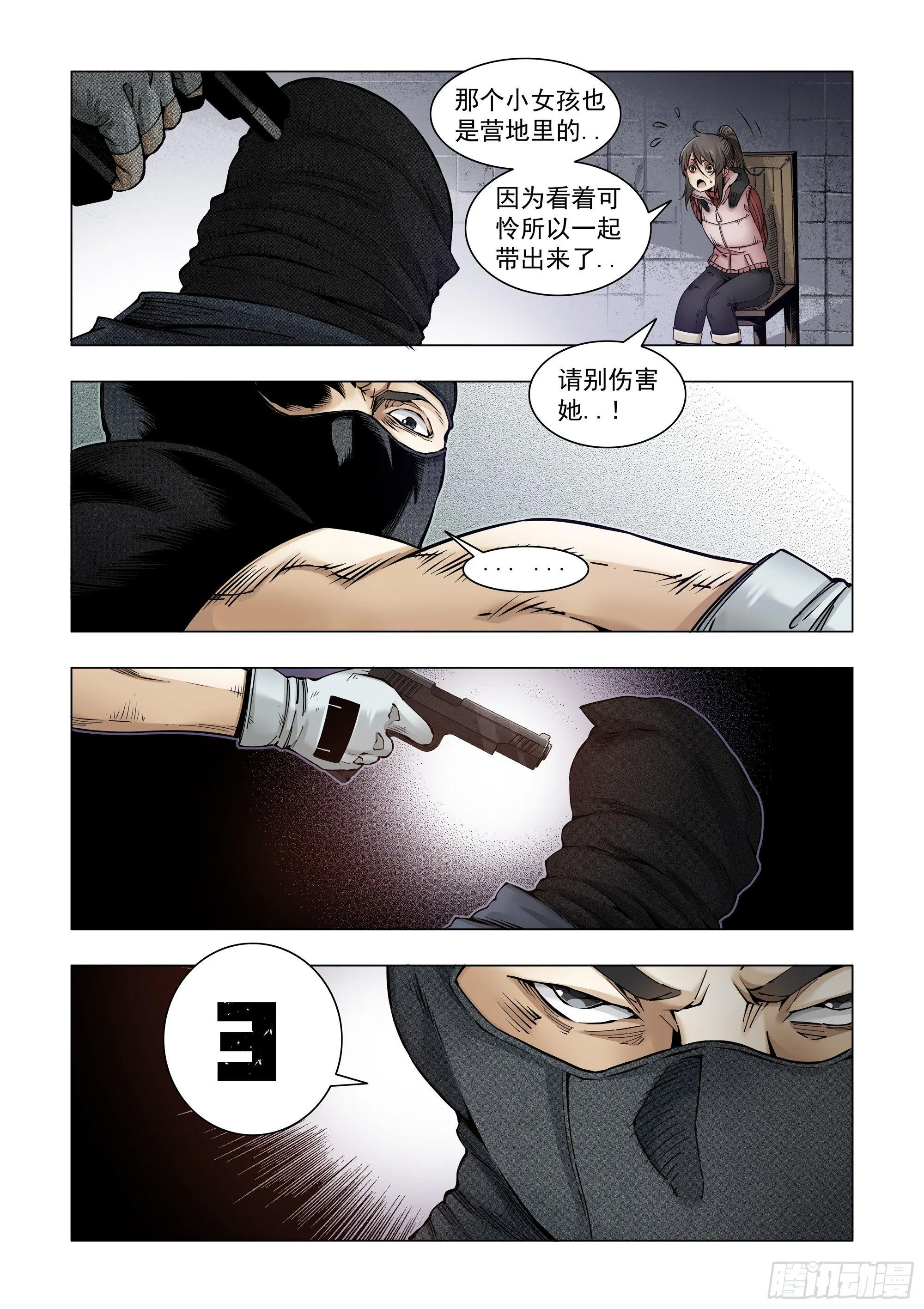 油盐不进 第12页