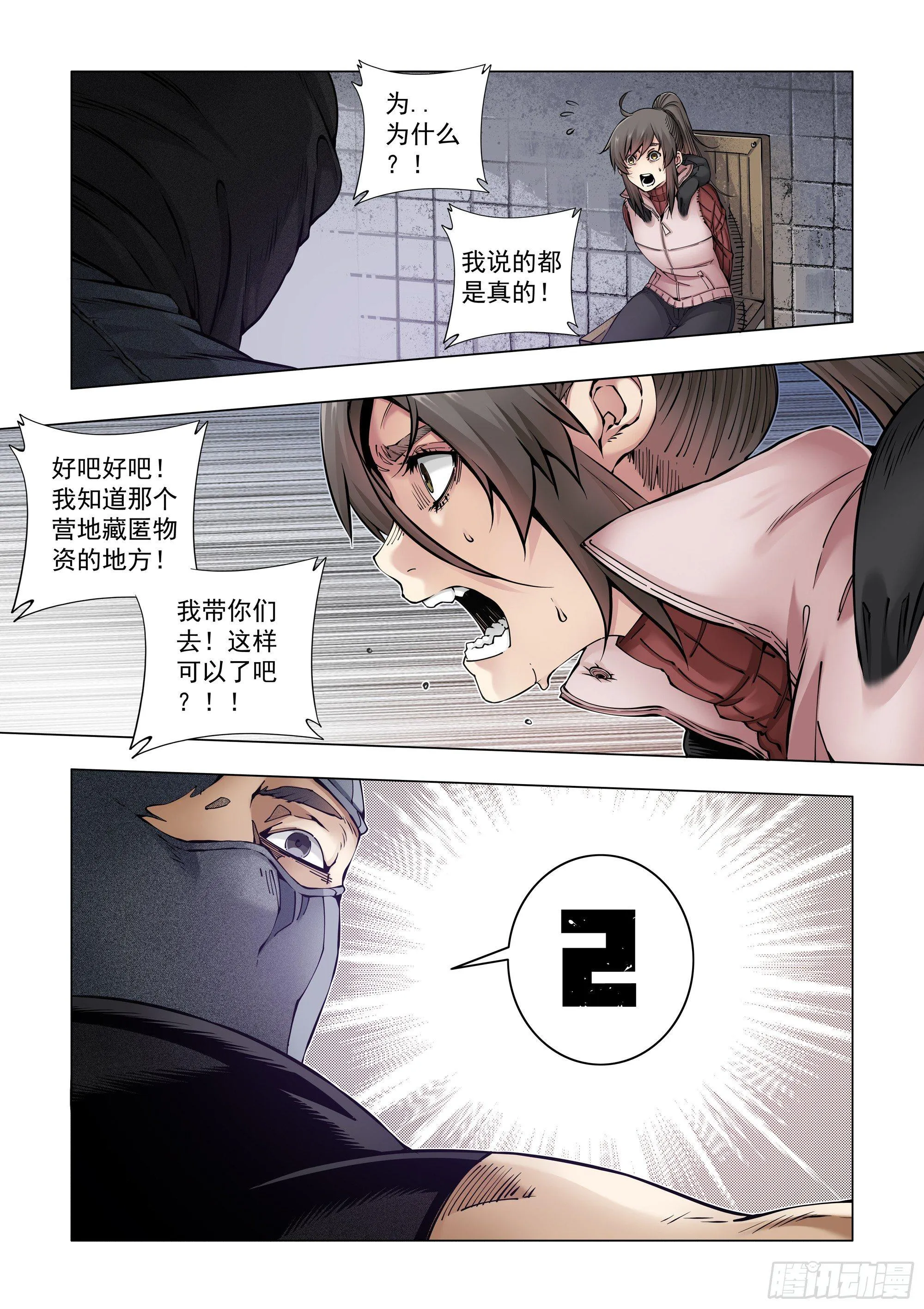 油盐不进 第13页