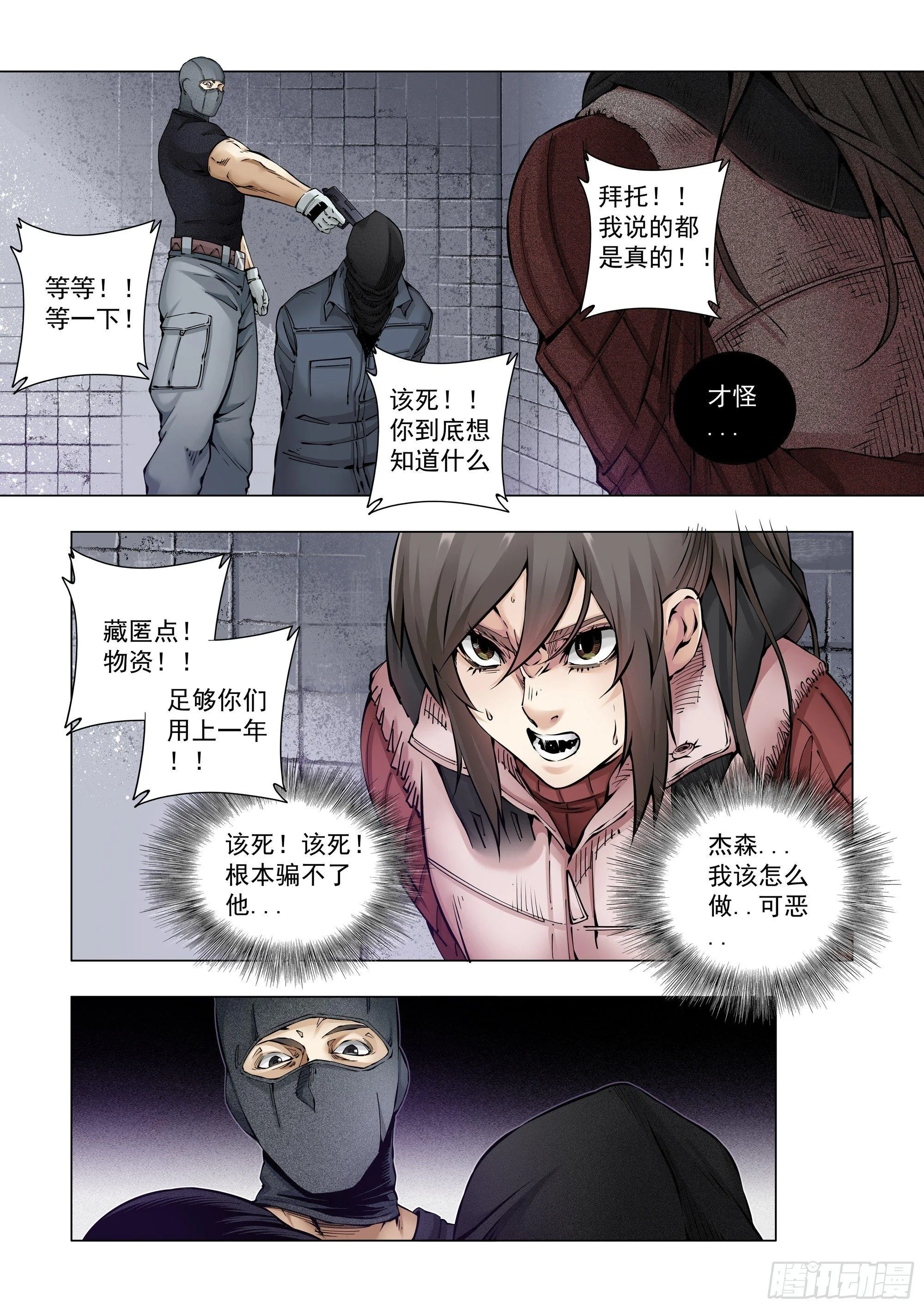 油盐不进 第14页