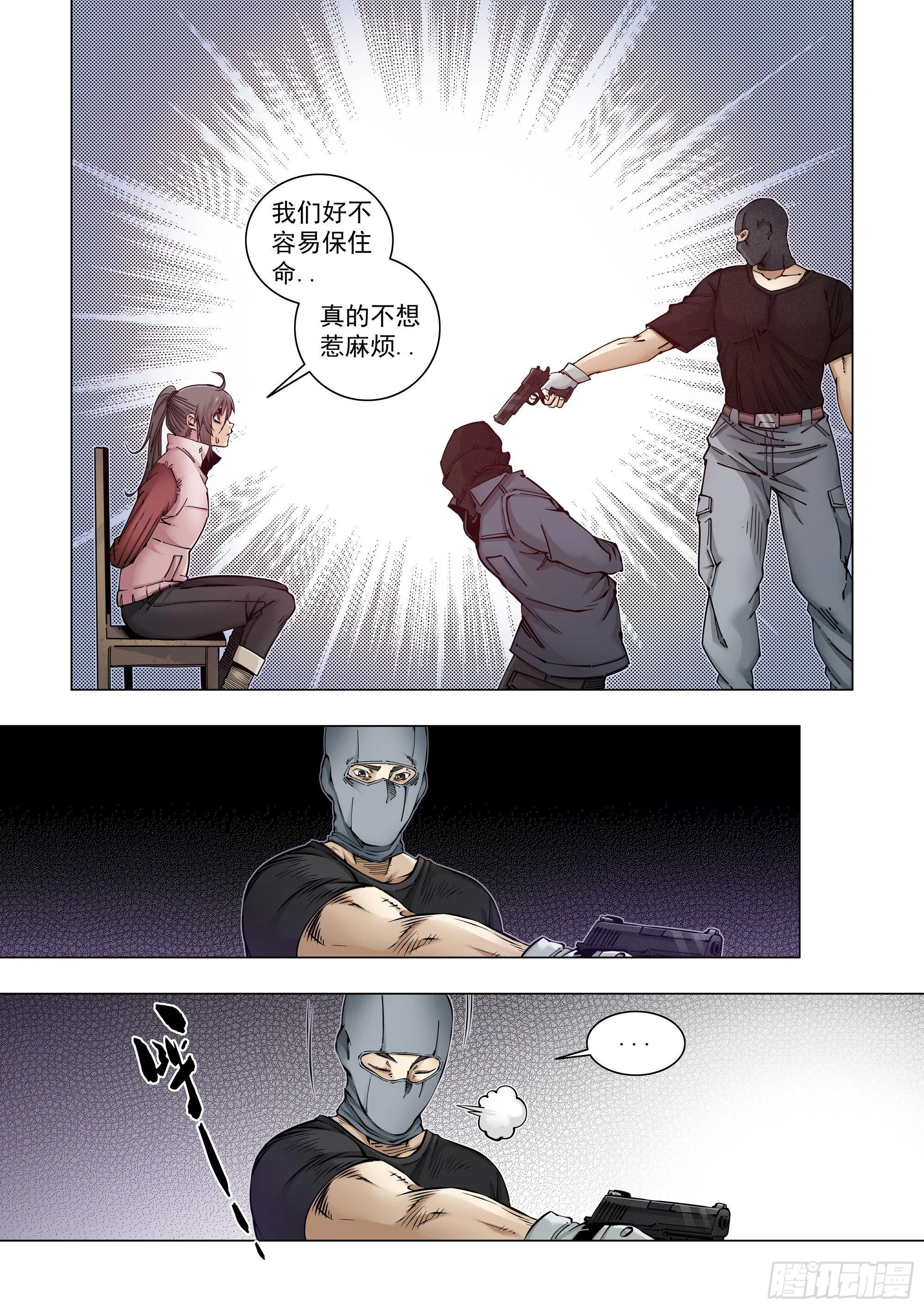 油盐不进 第15页