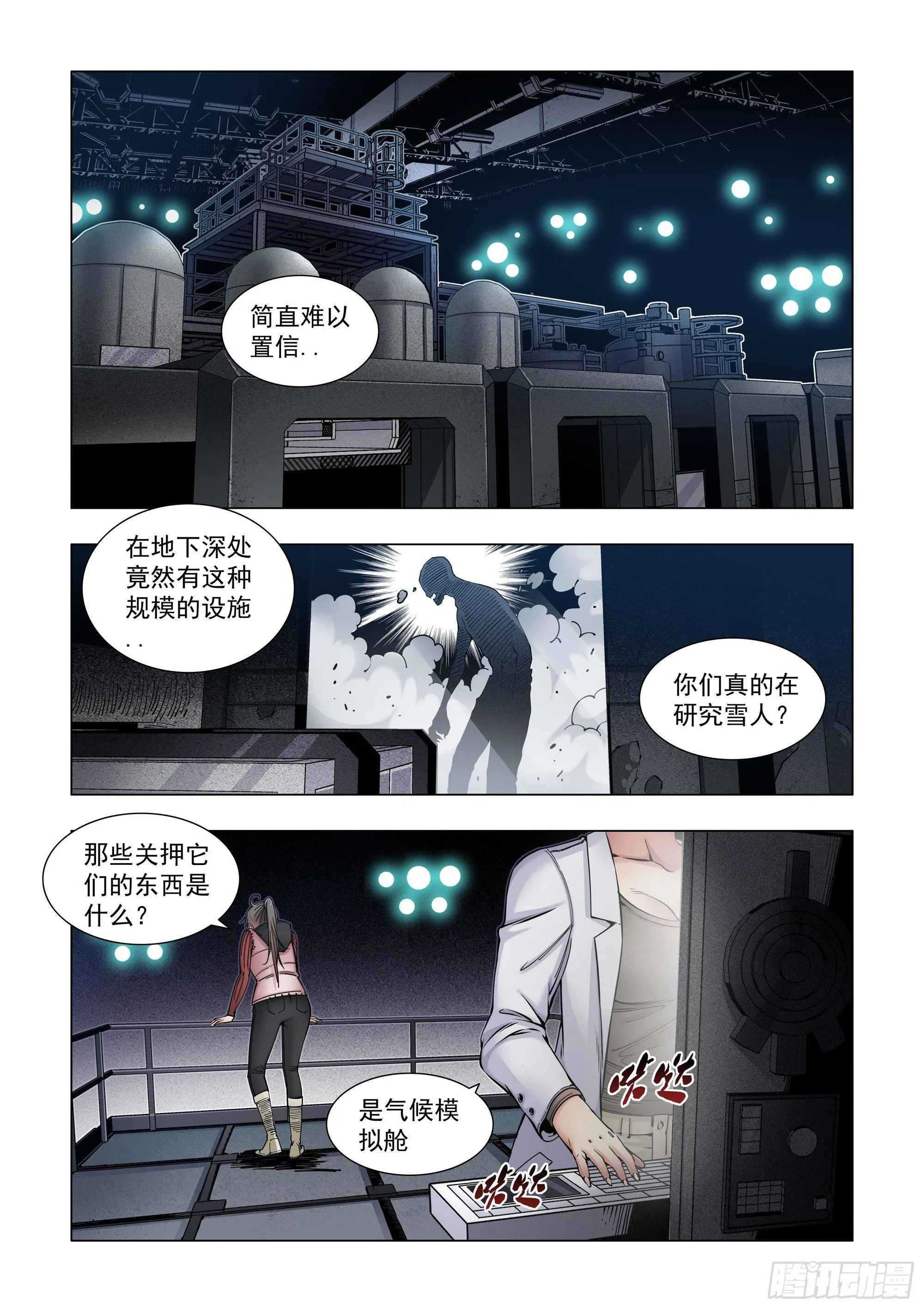 人为干预 第2页