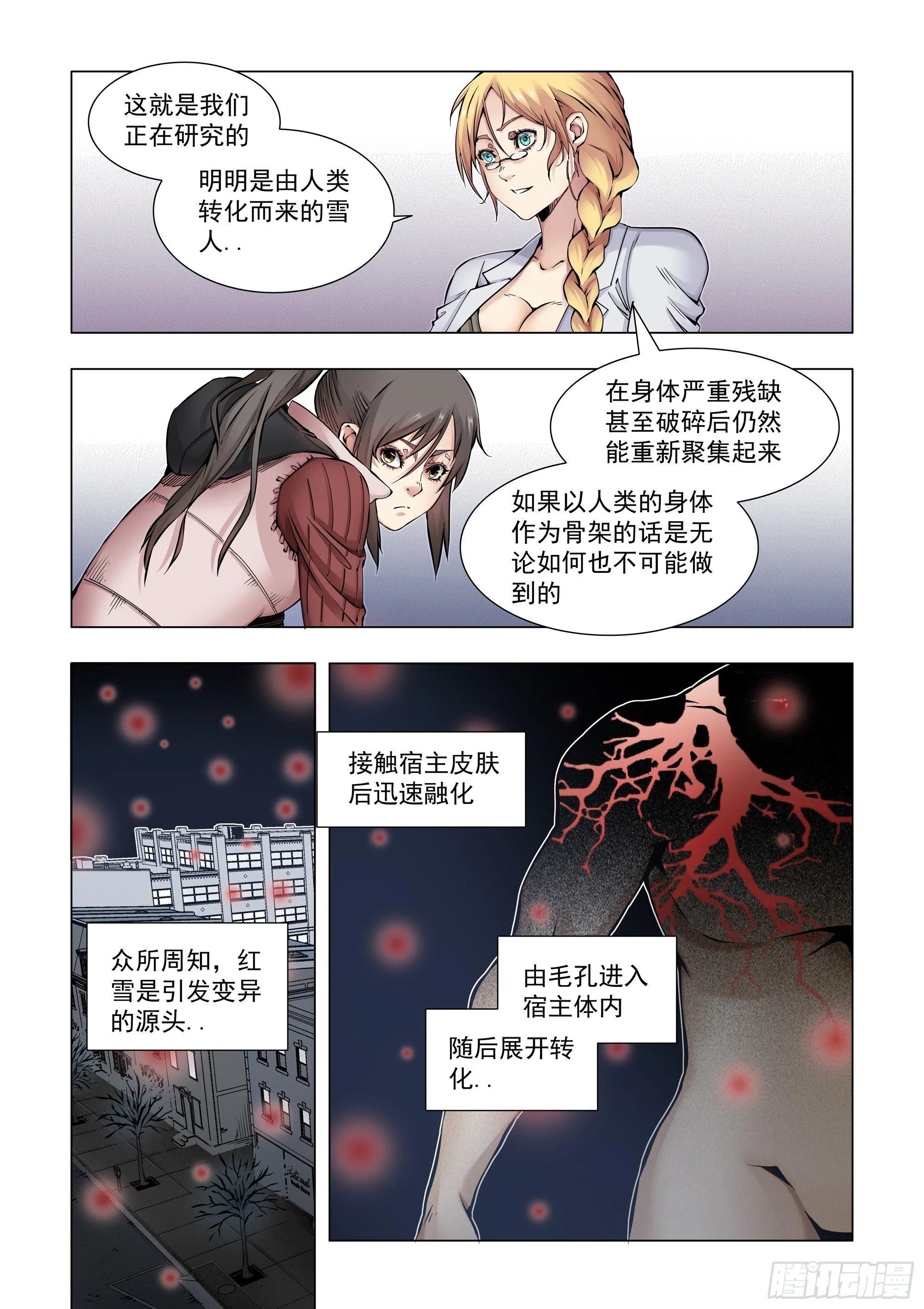 人为干预 第5页