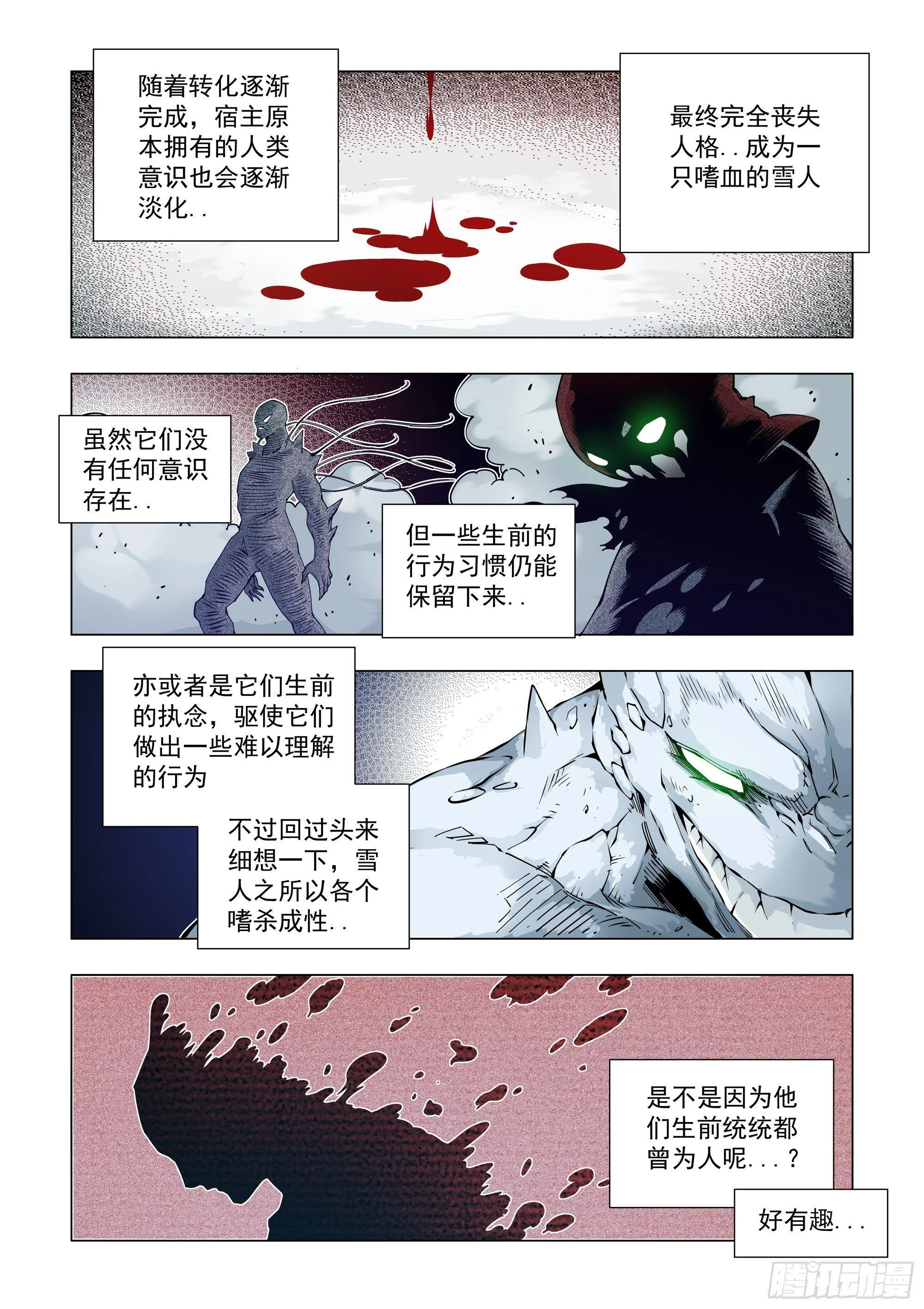 人为干预 第6页