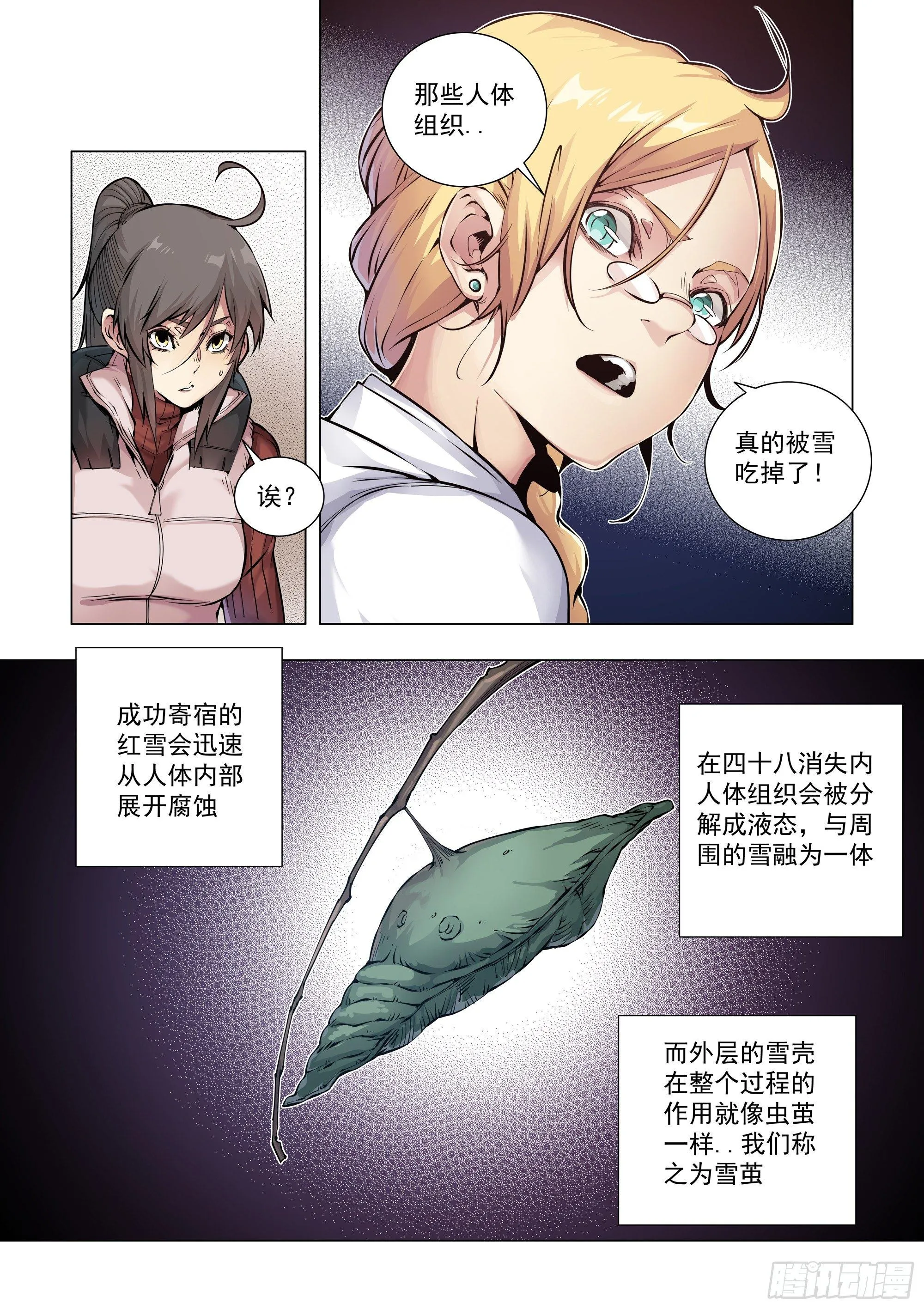 人为干预 第8页