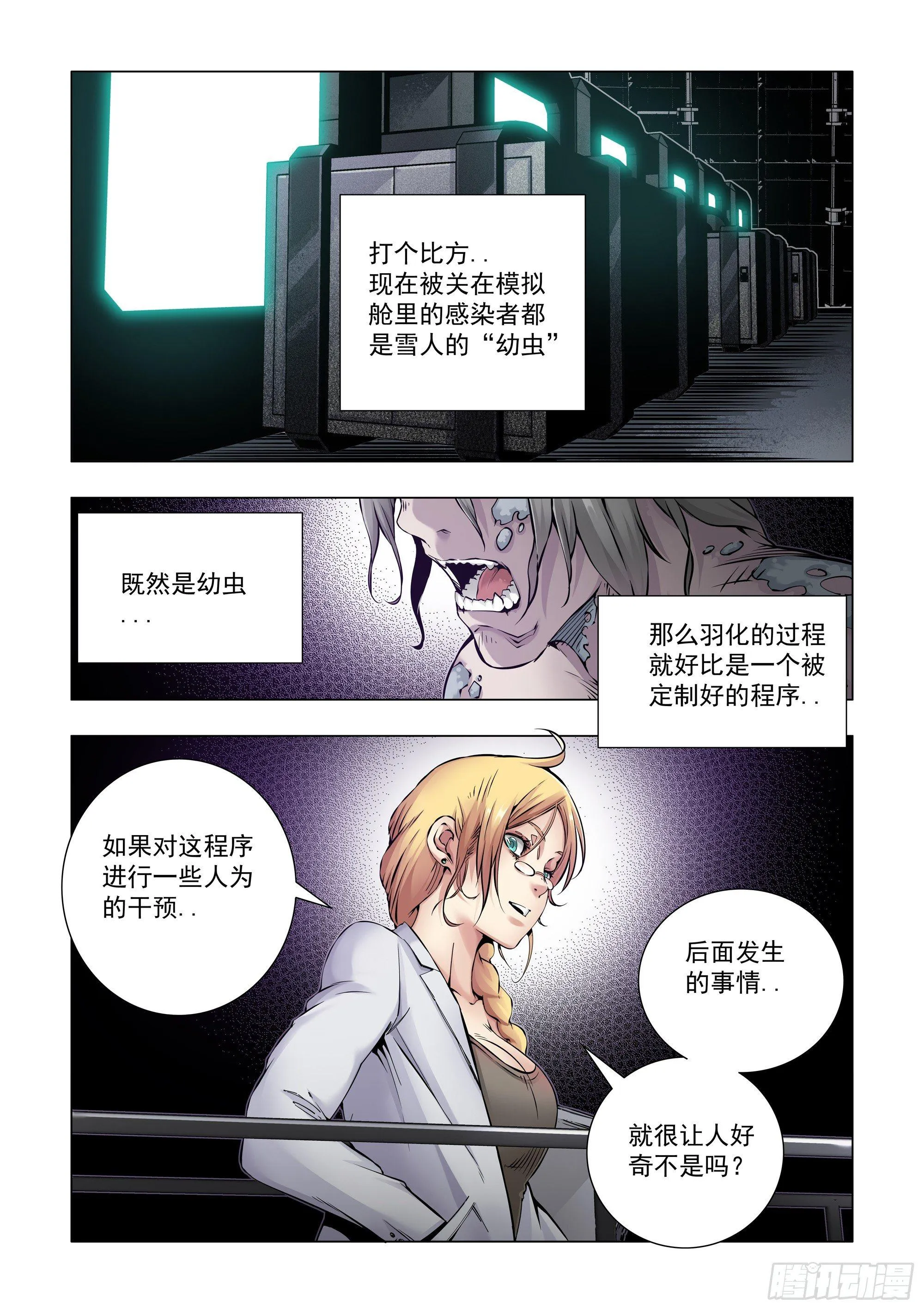 人为干预 第9页