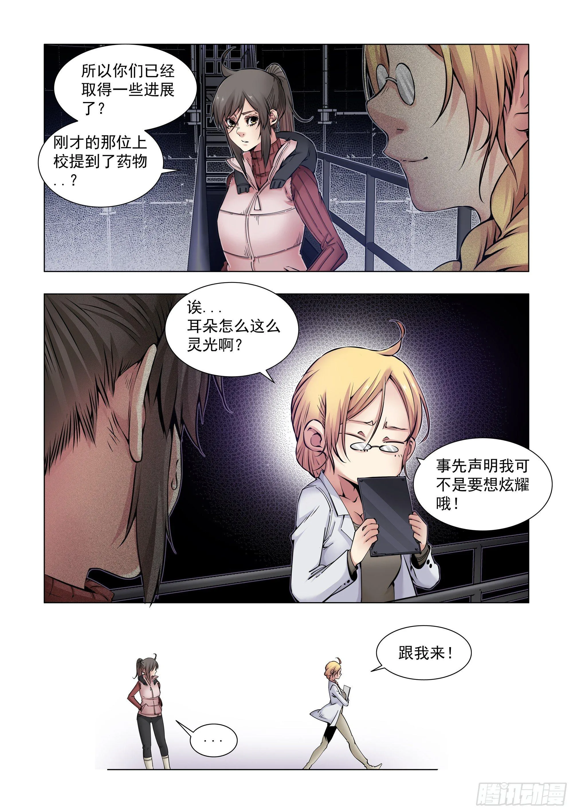人为干预 第10页