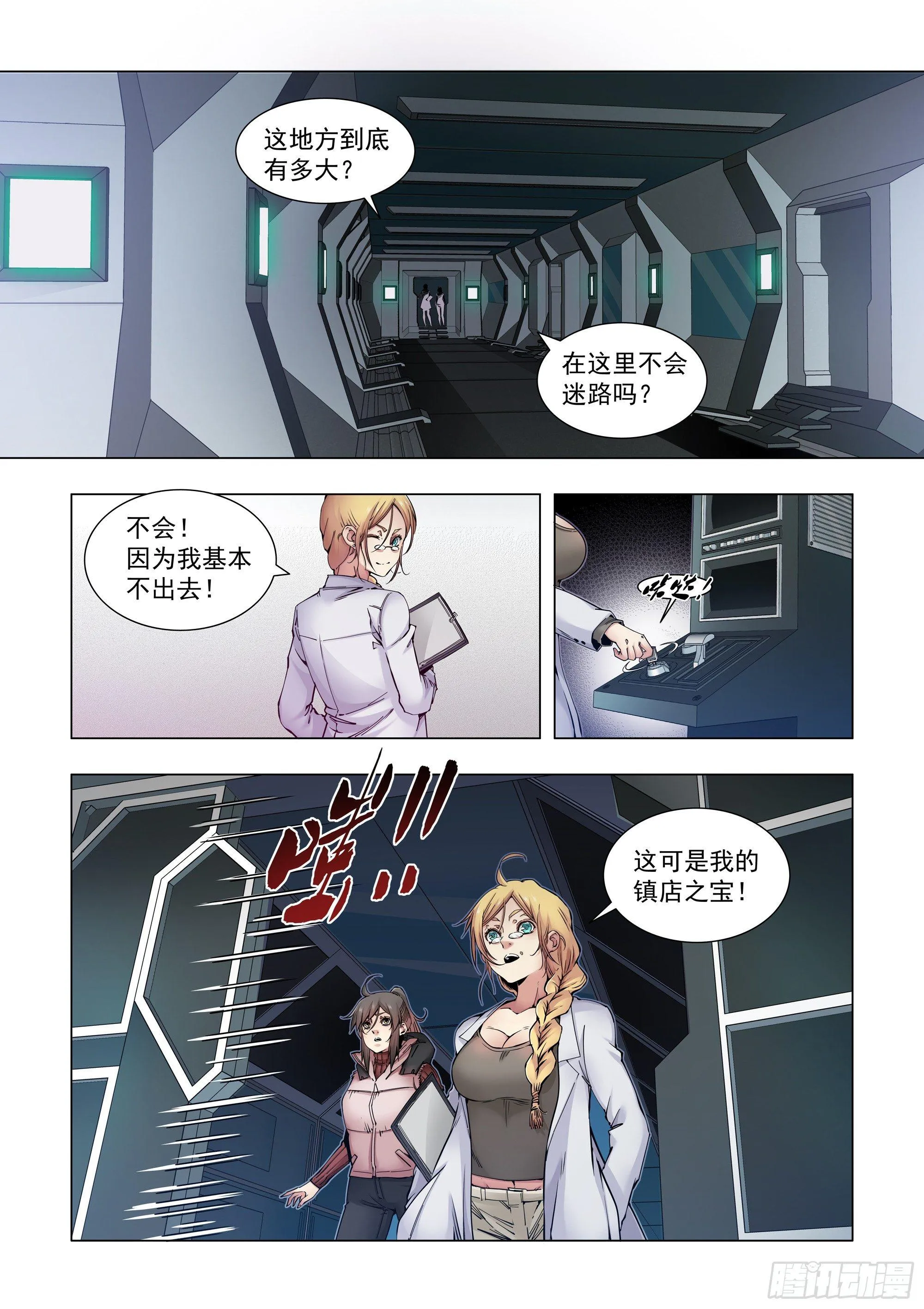 人为干预 第11页