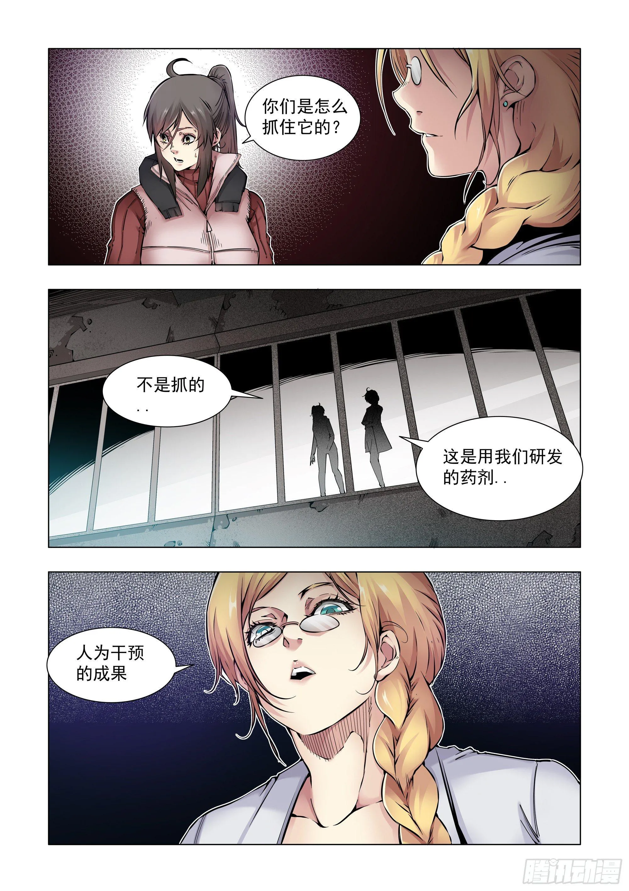 人为干预 第14页
