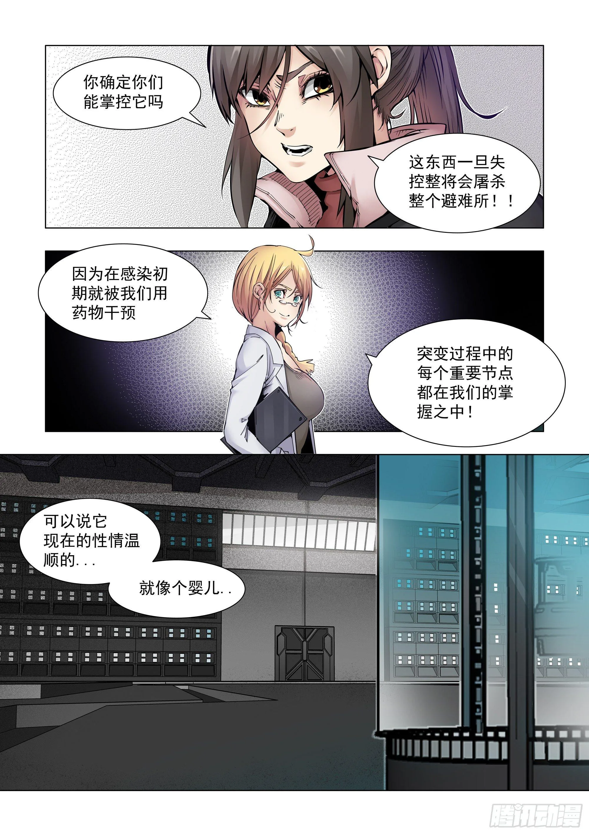 人为干预 第16页