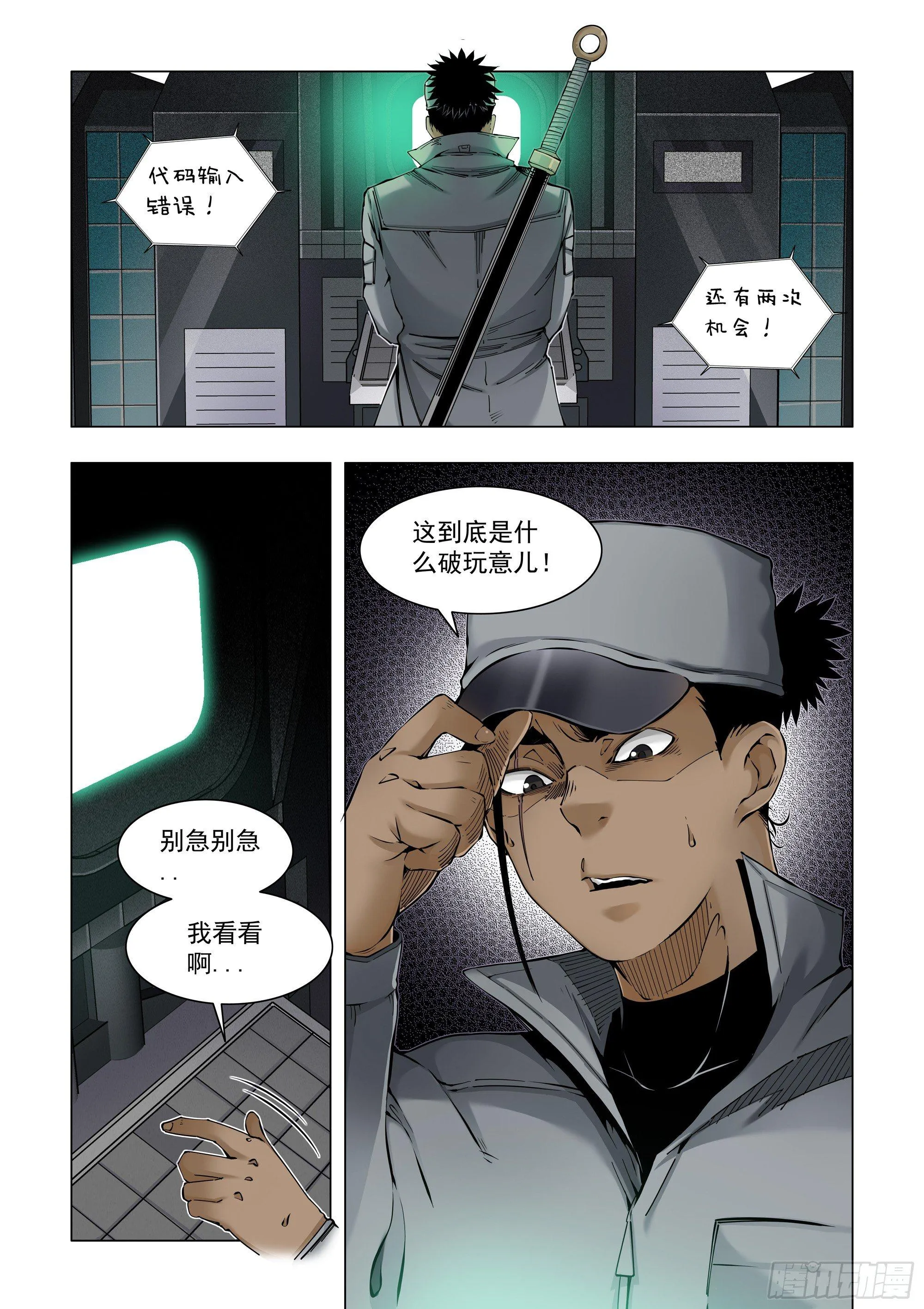 计划周全 第3页