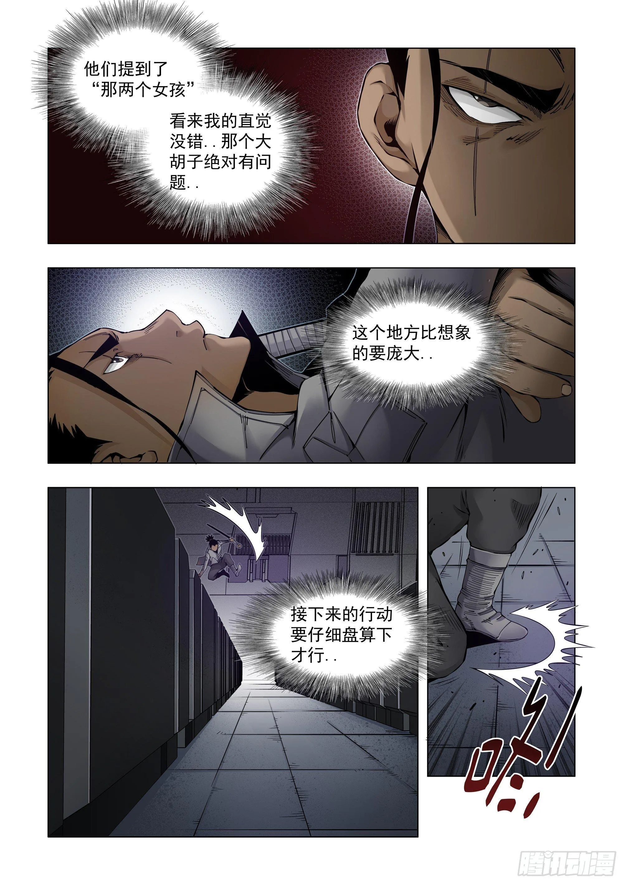 计划周全 第10页