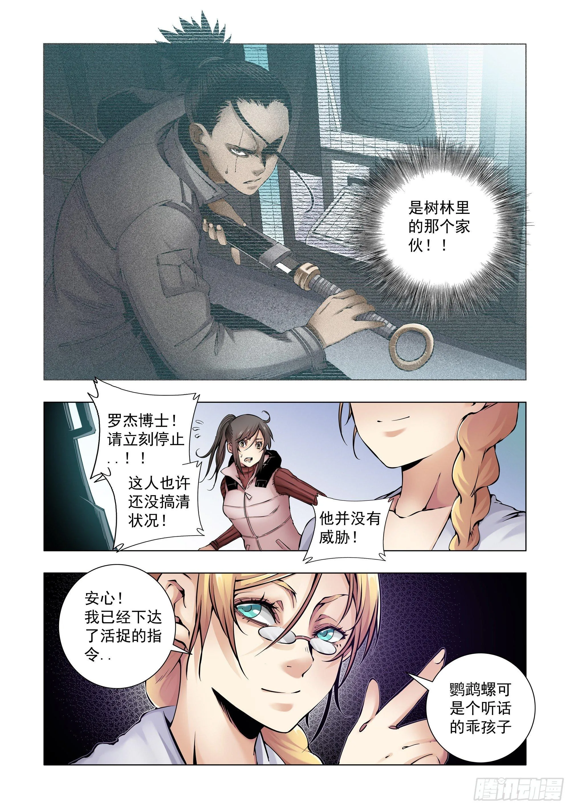 计划周全 第14页