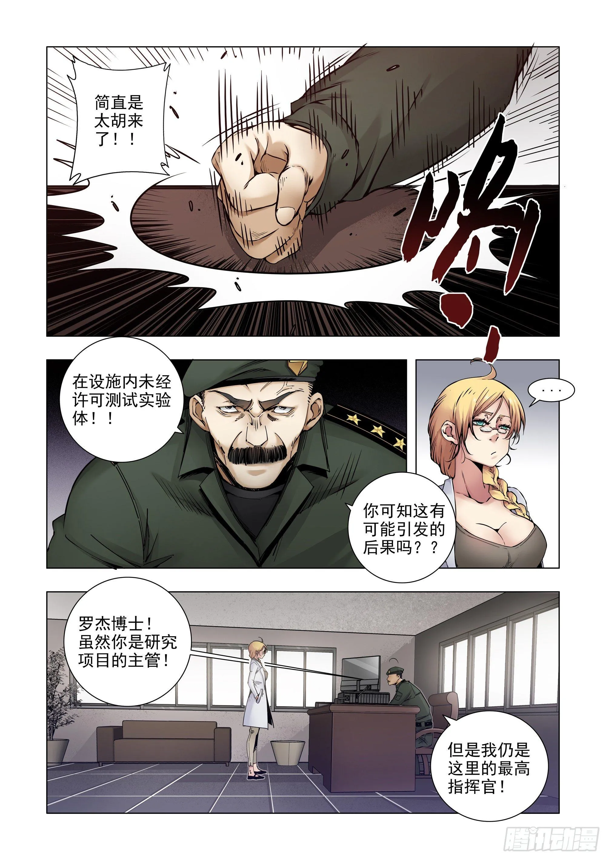 经常被俘的男人 第9页