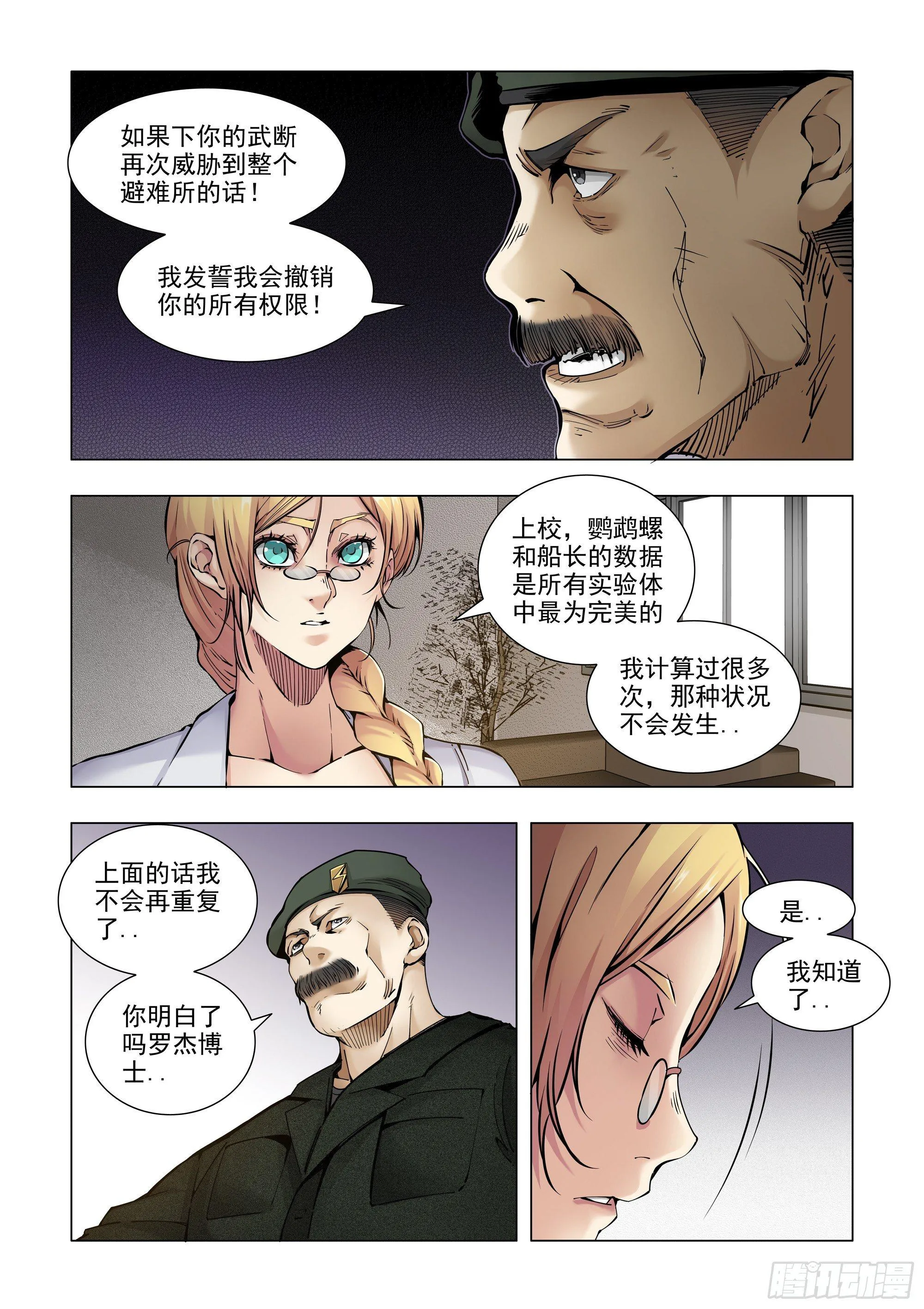 经常被俘的男人 第10页