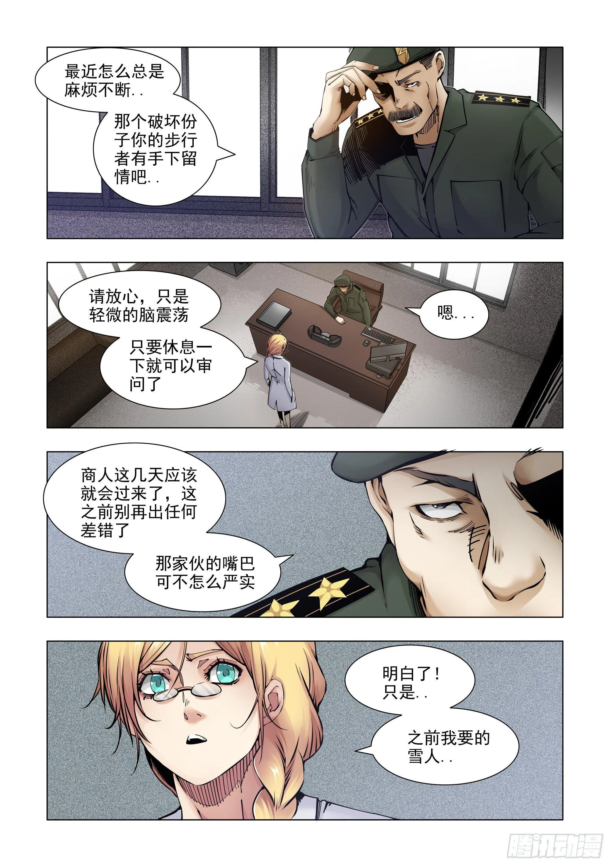经常被俘的男人 第11页