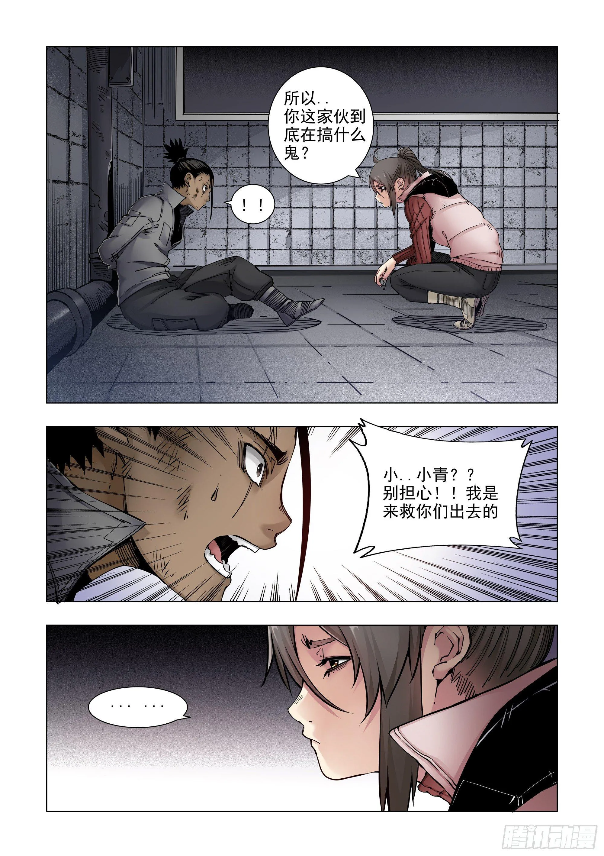 经常被俘的男人 第15页