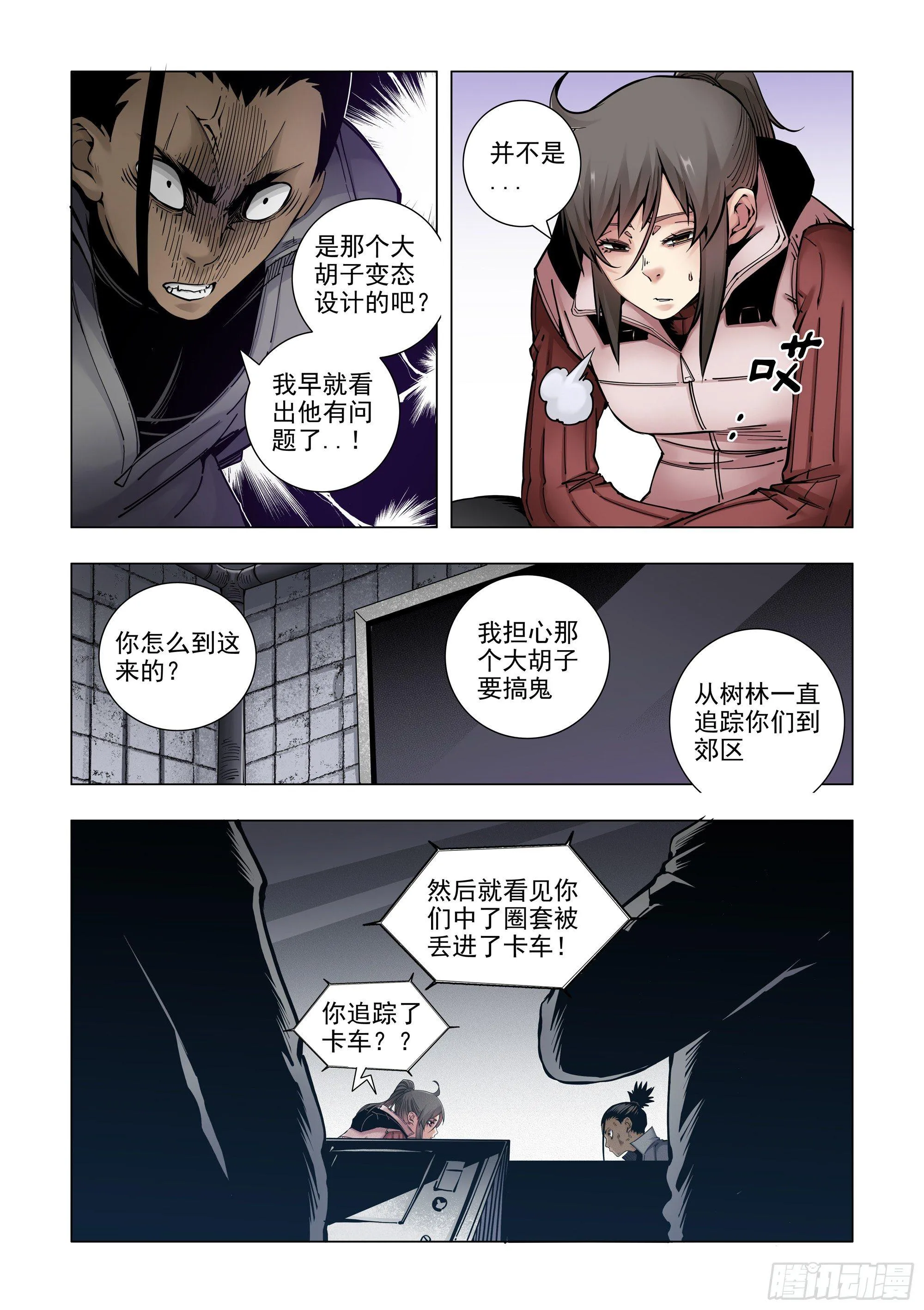 经常被俘的男人 第16页