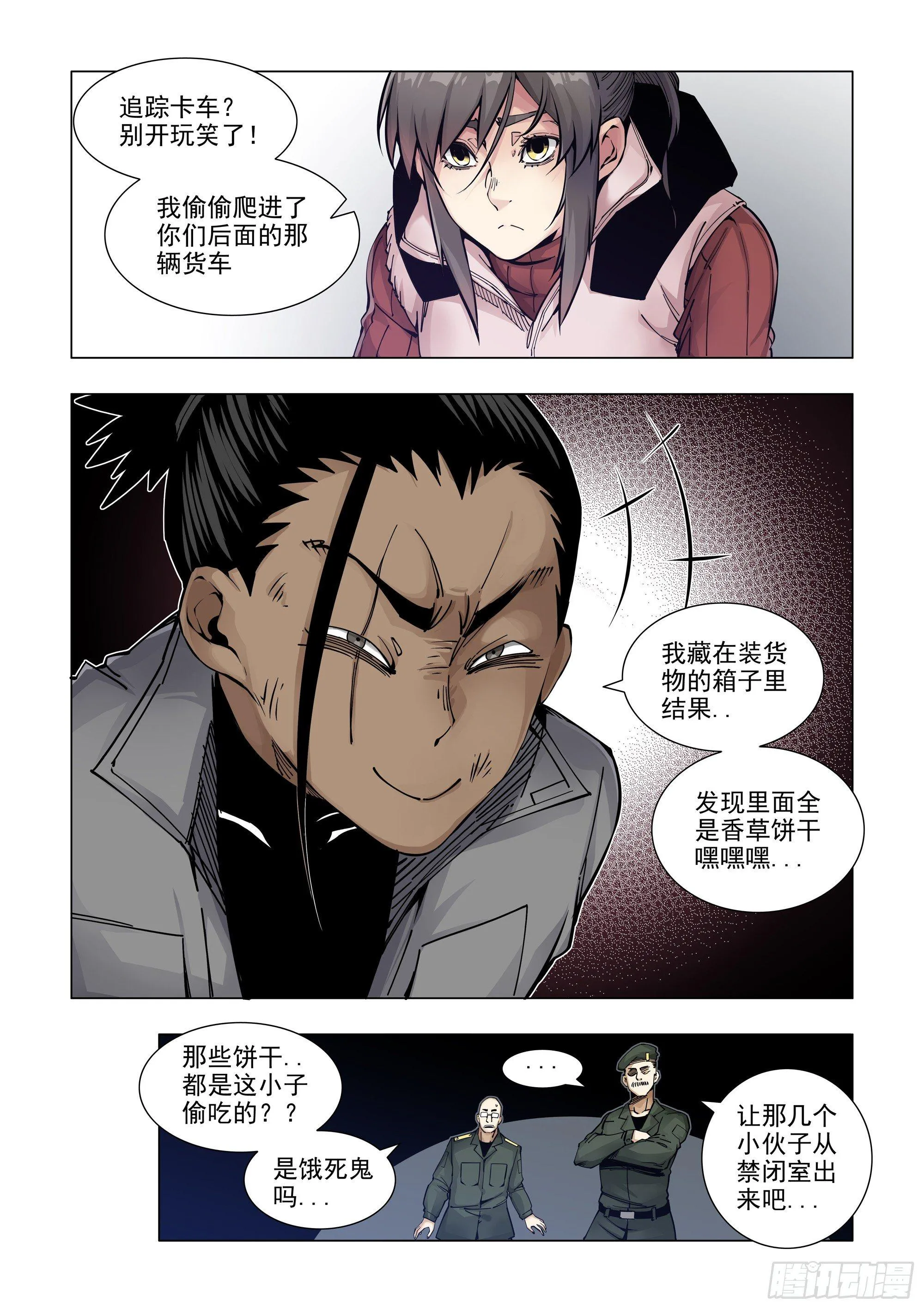 经常被俘的男人 第17页