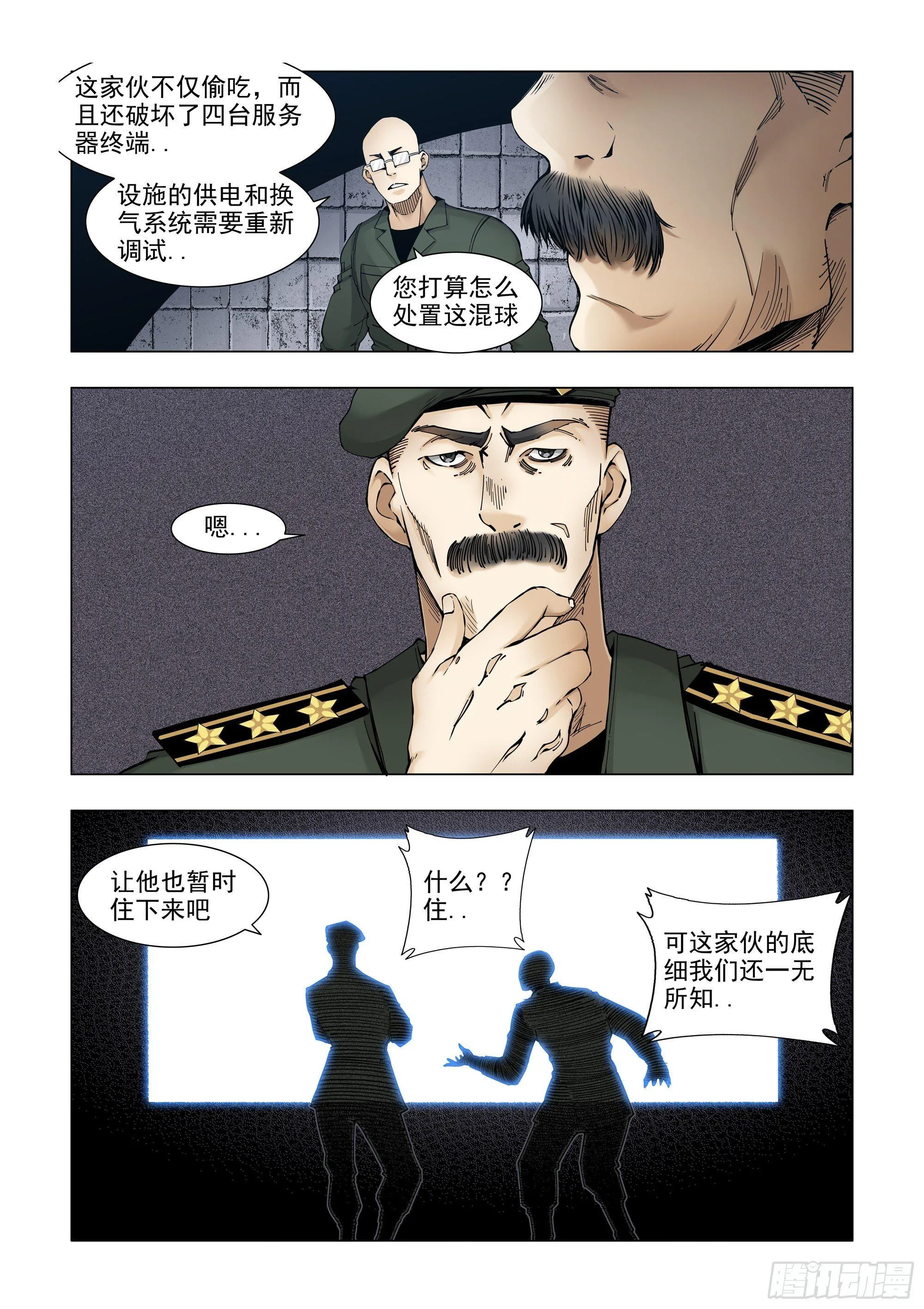 经常被俘的男人 第18页