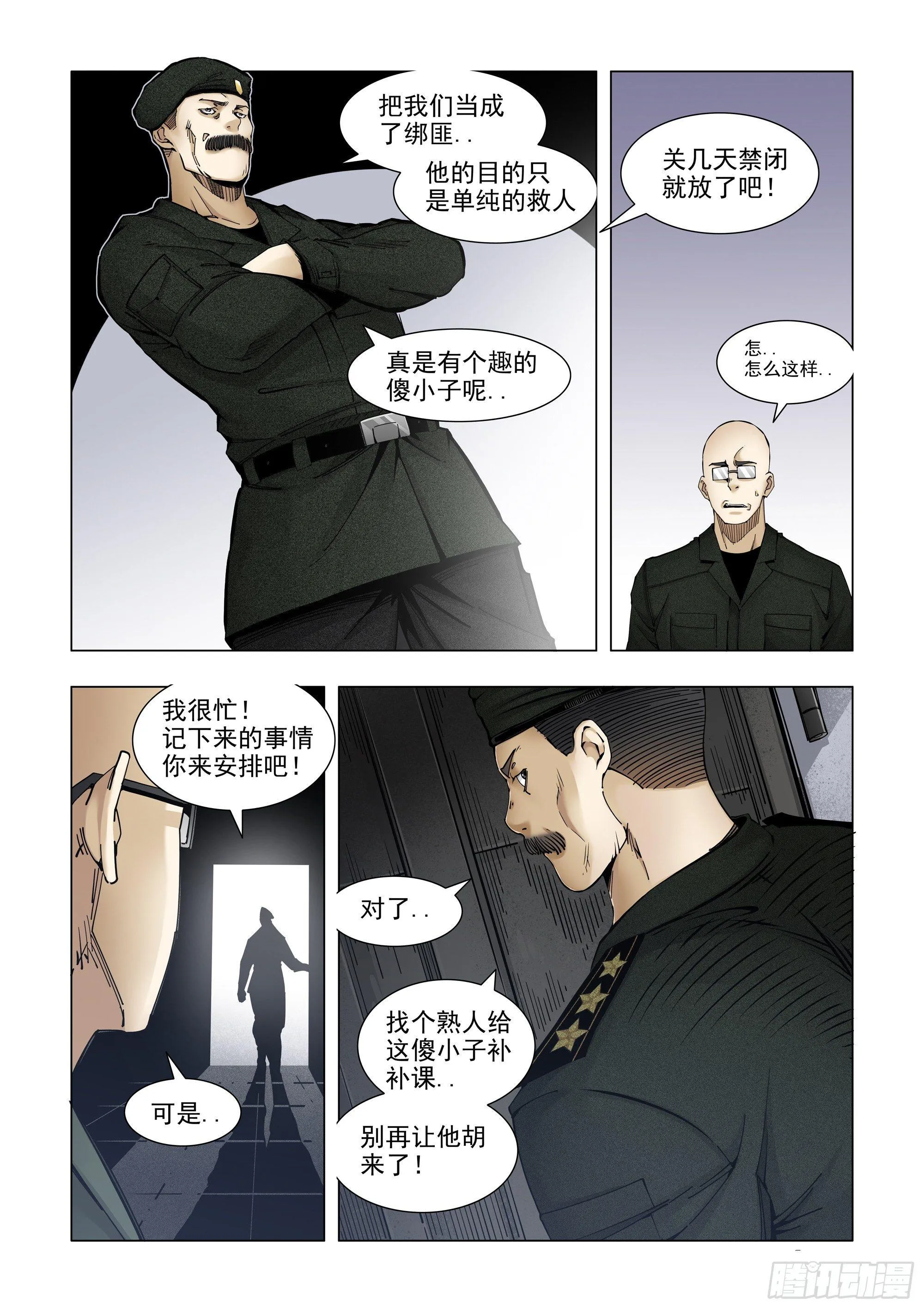 经常被俘的男人 第19页