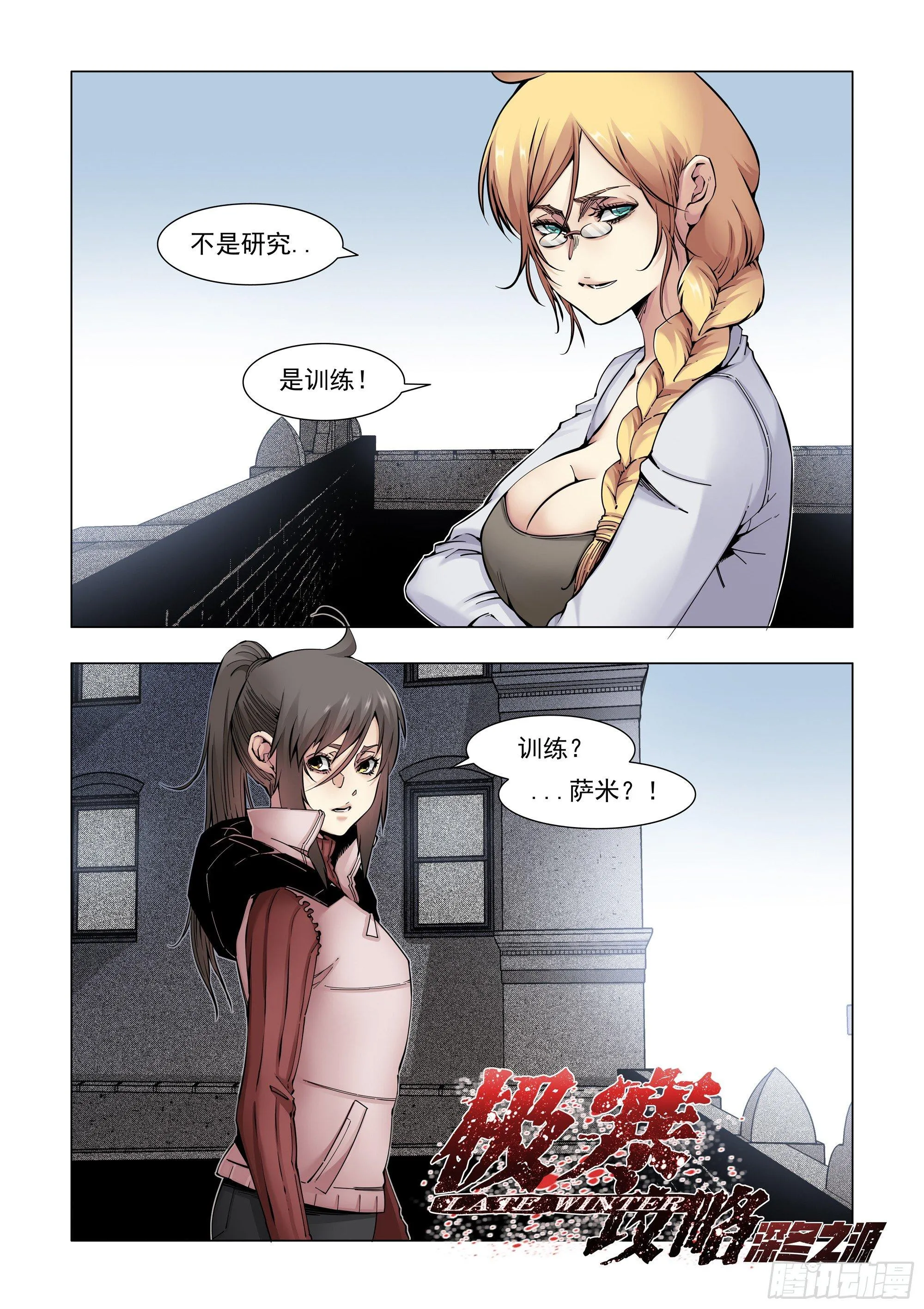 奸商驾到 第2页