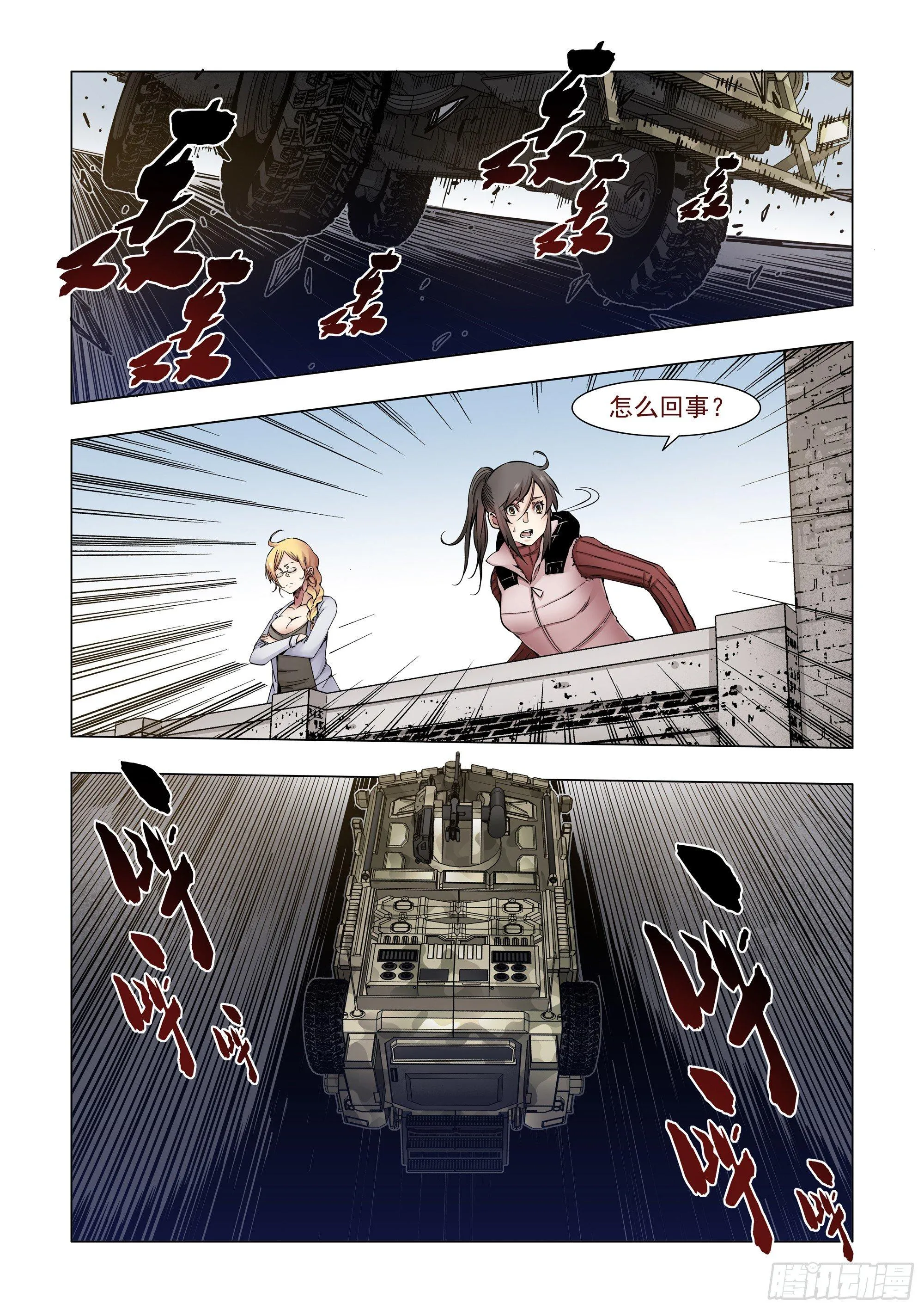 奸商驾到 第3页