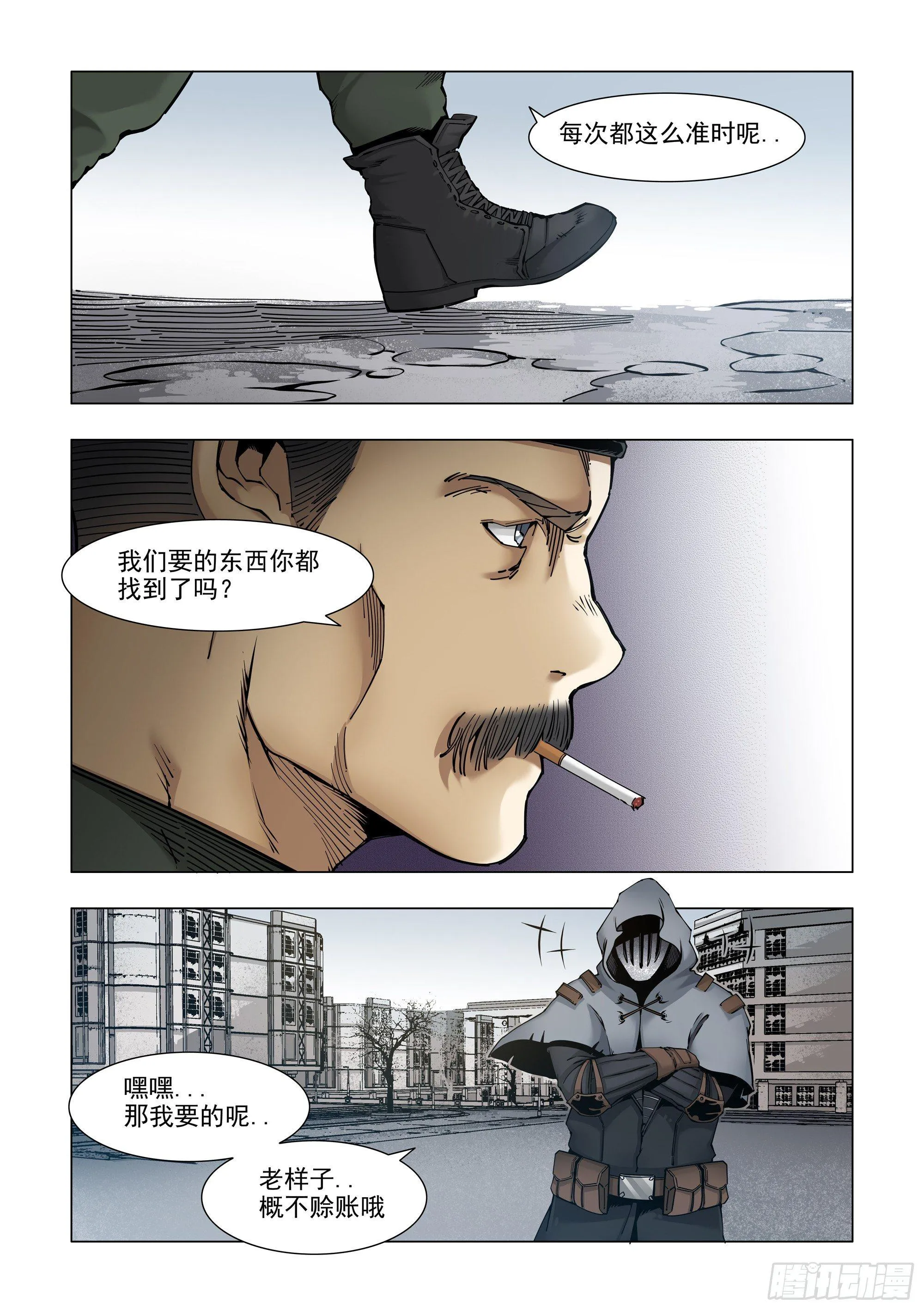 奸商驾到 第8页