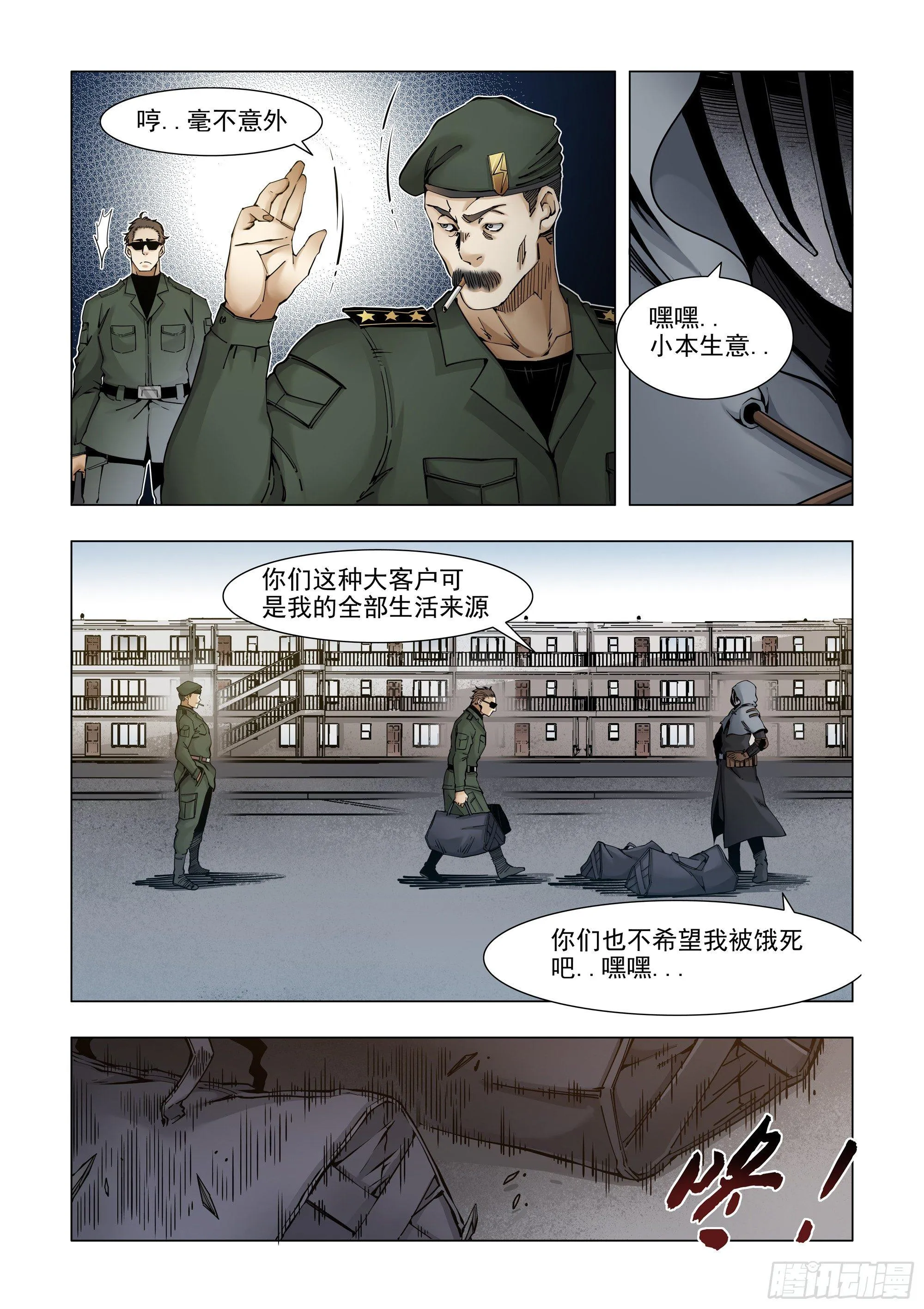 奸商驾到 第9页