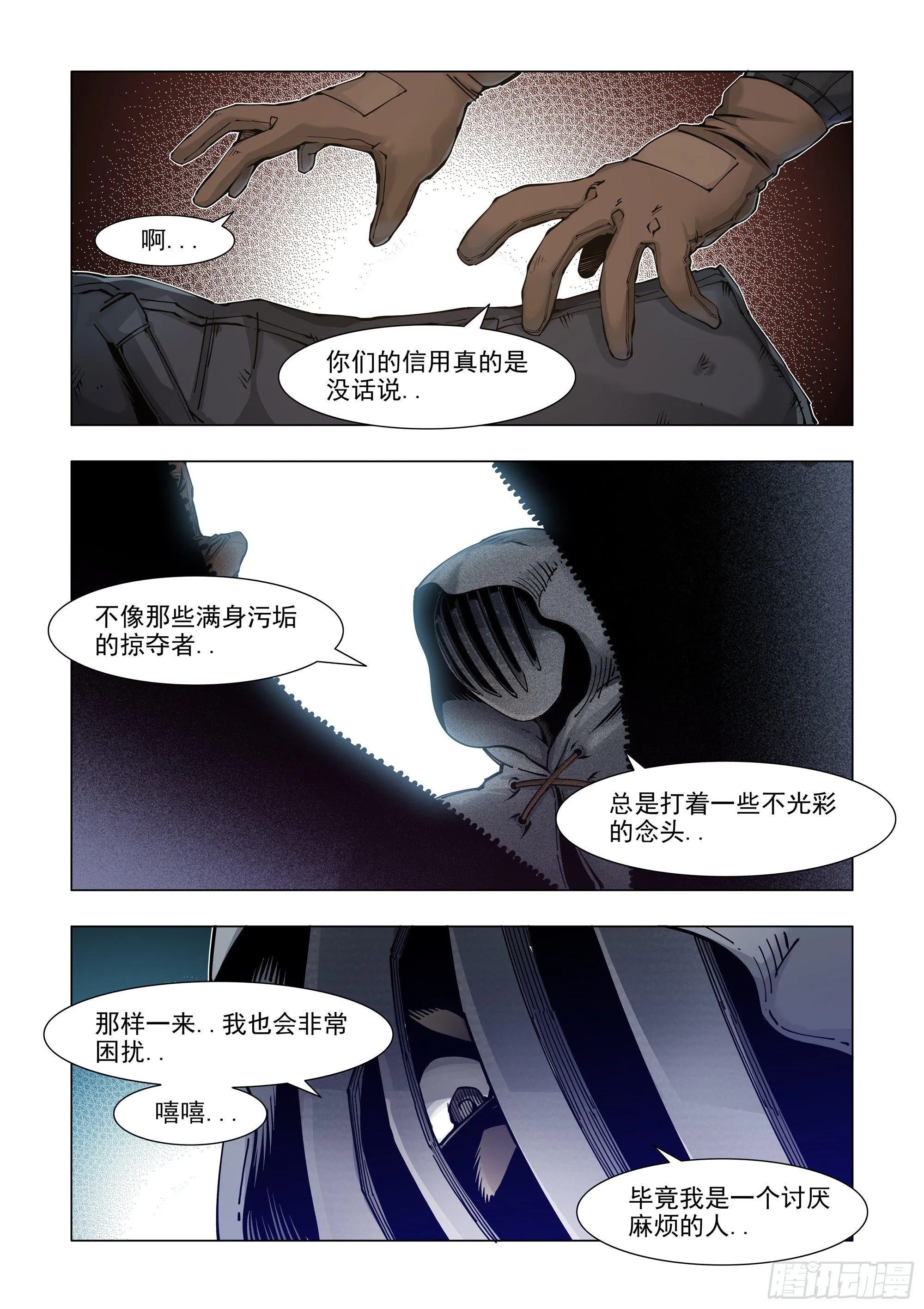 奸商驾到 第10页