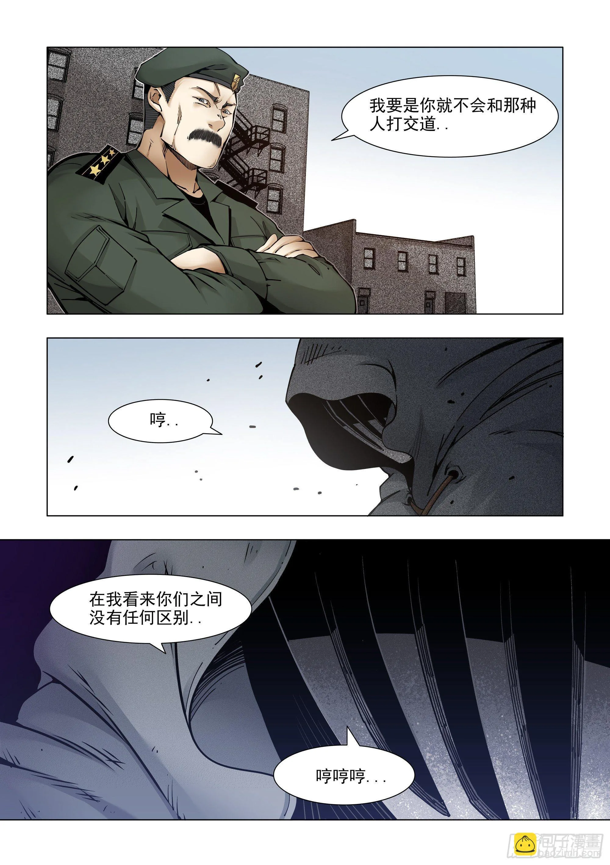 奸商驾到 第11页