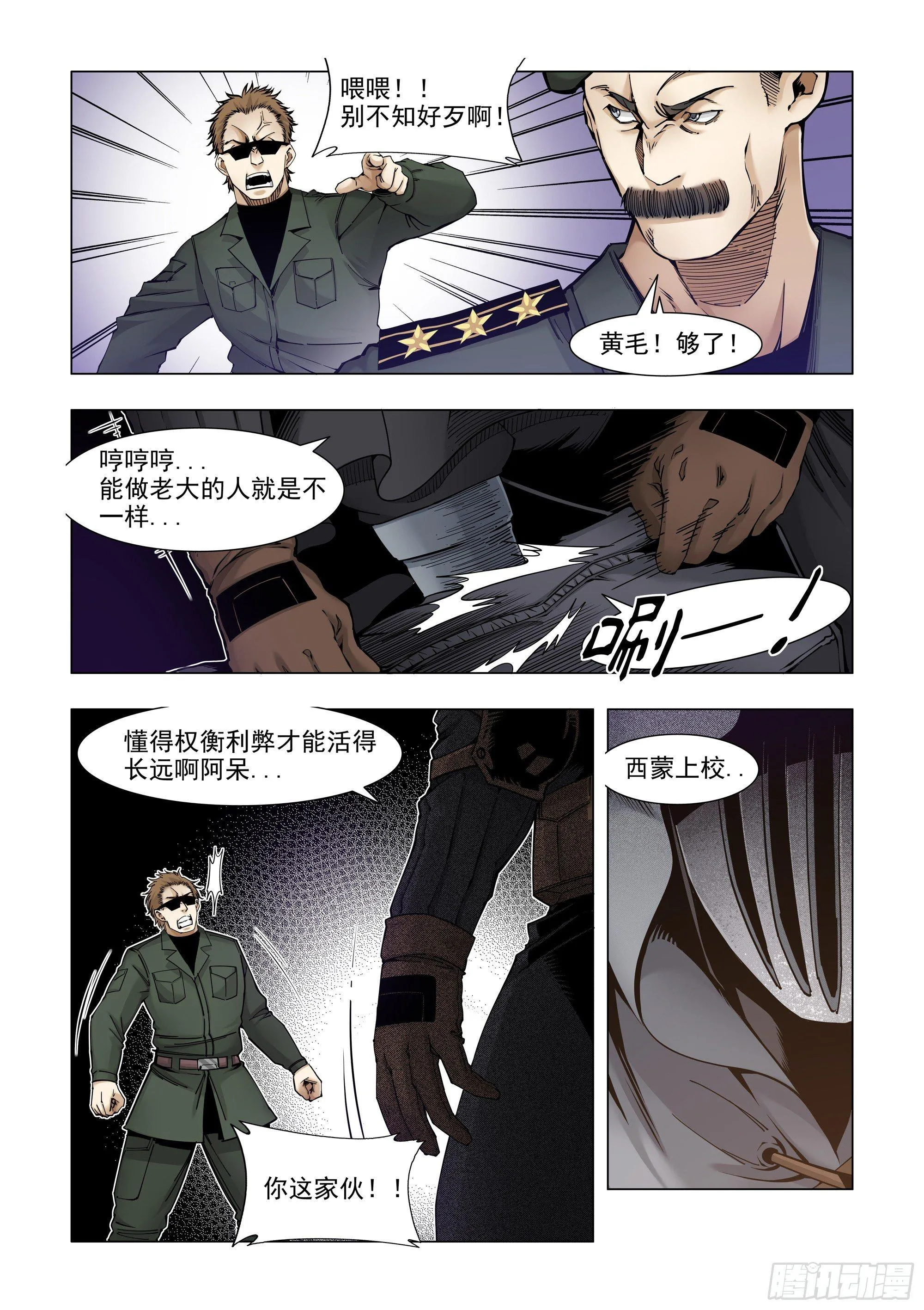 奸商驾到 第12页