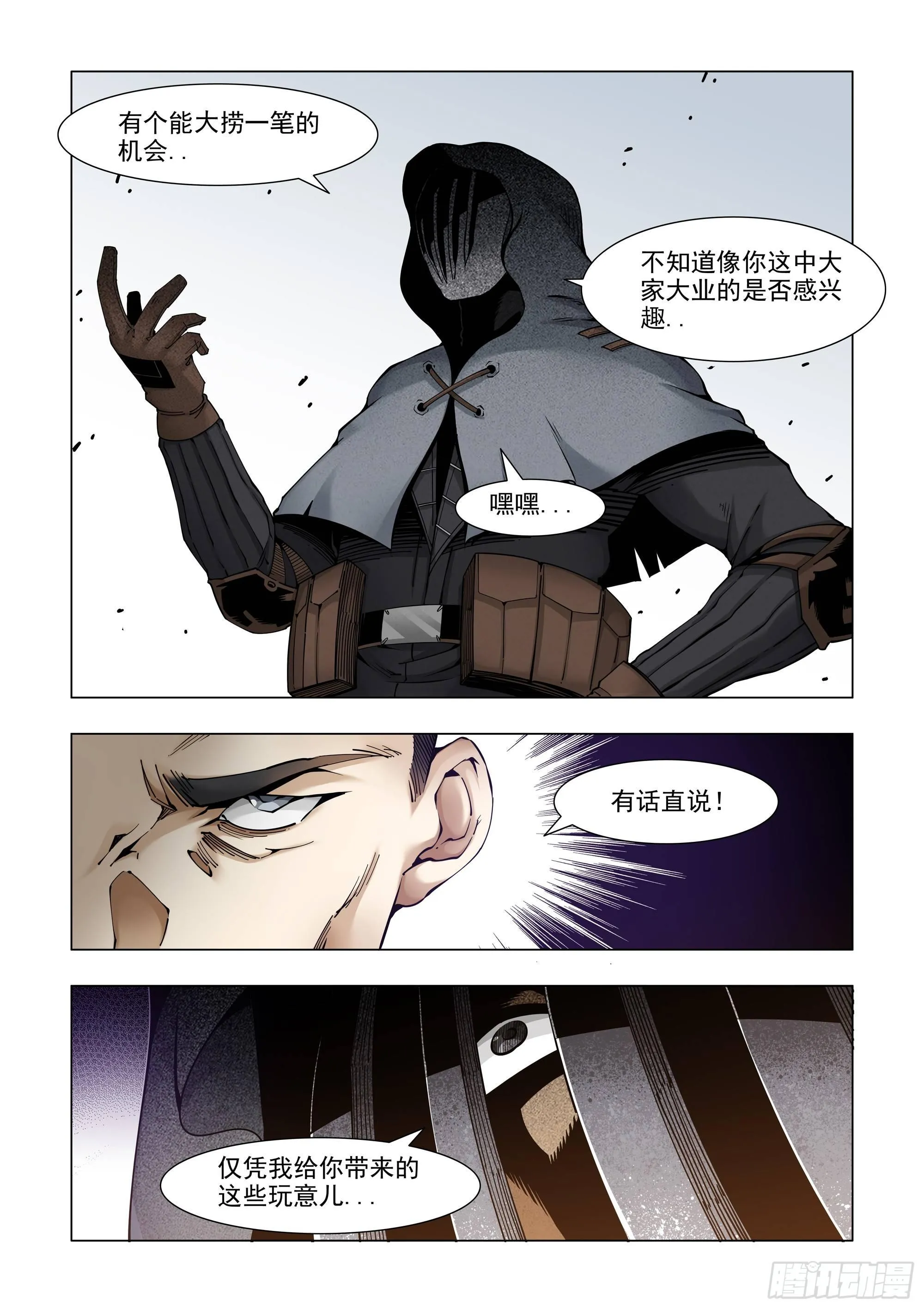 奸商驾到 第13页