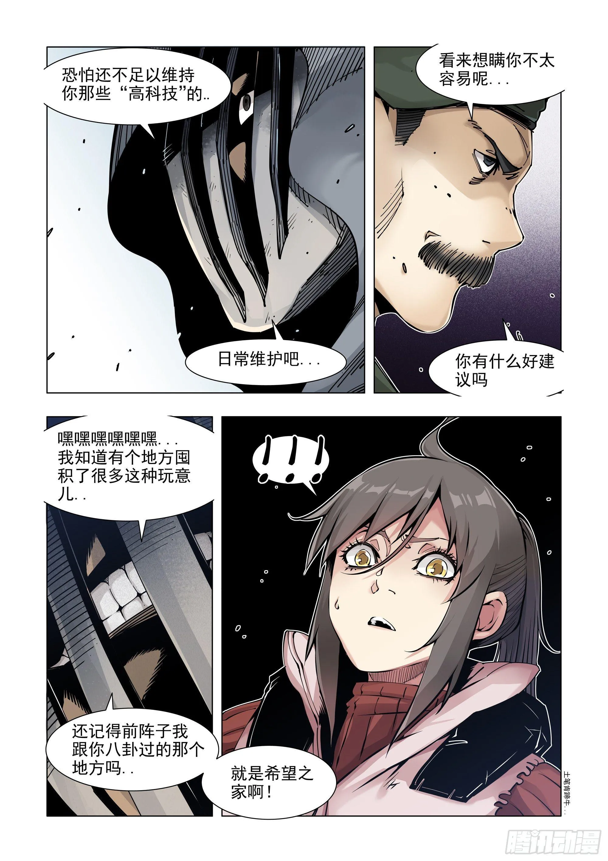 奸商驾到 第14页
