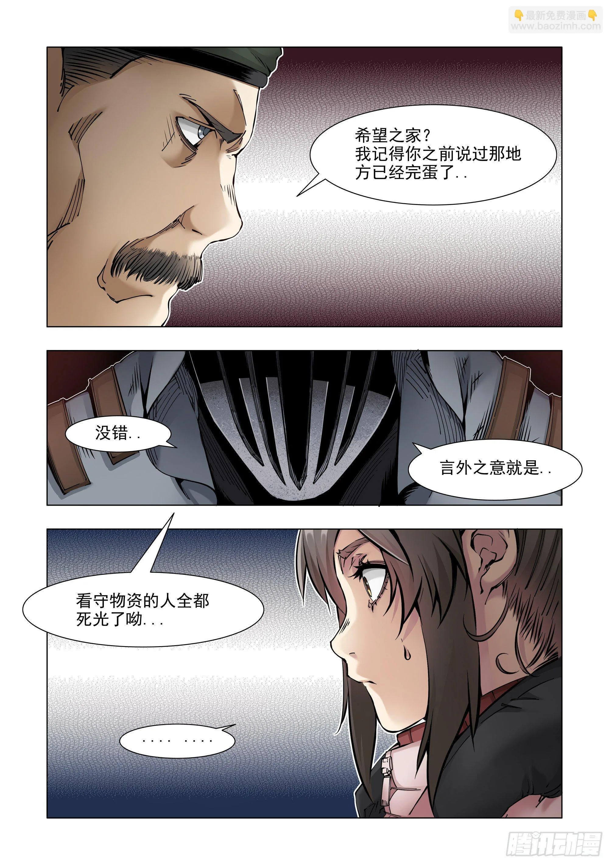 被贩卖的信息 第2页