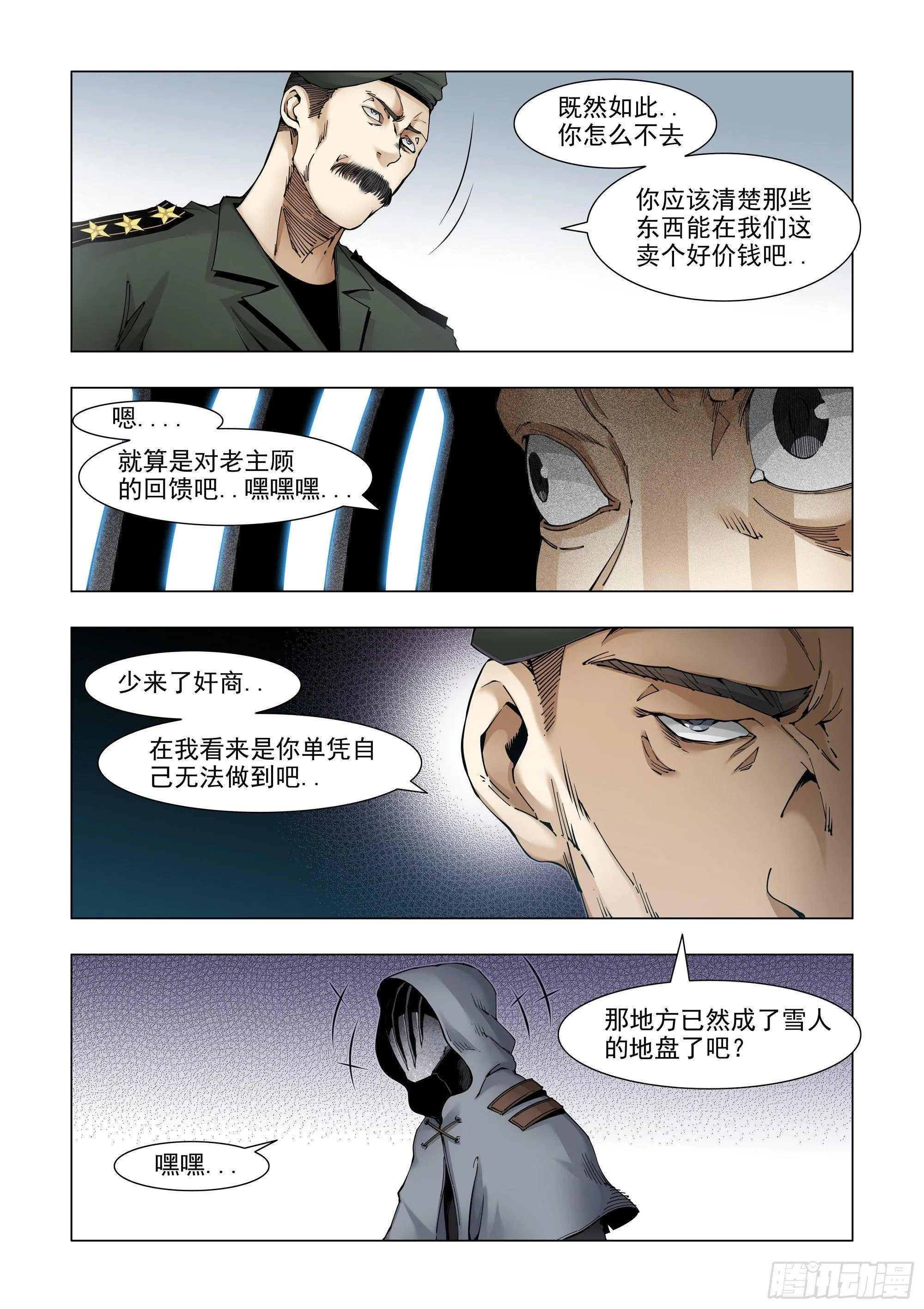 被贩卖的信息 第3页