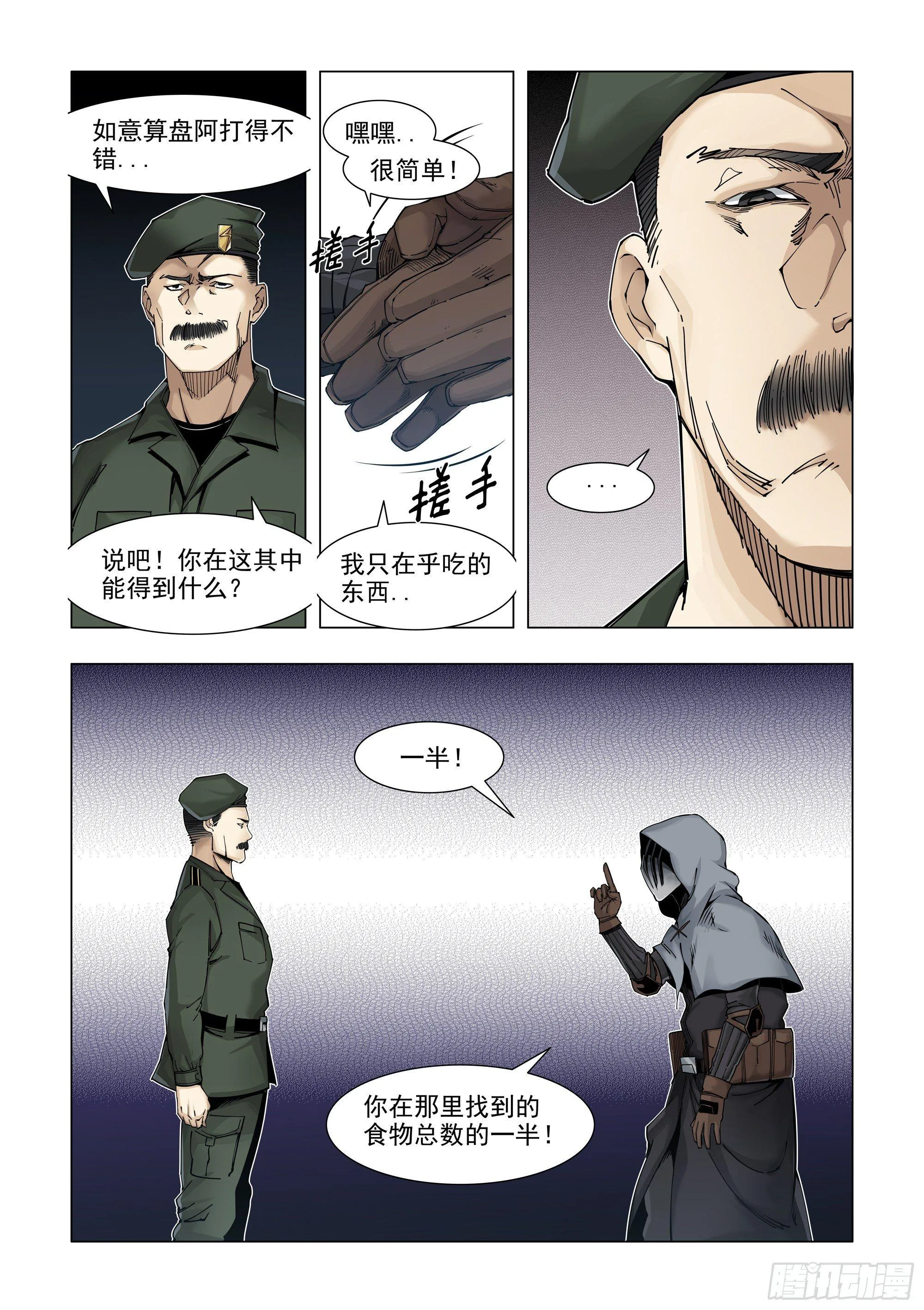 被贩卖的信息 第4页