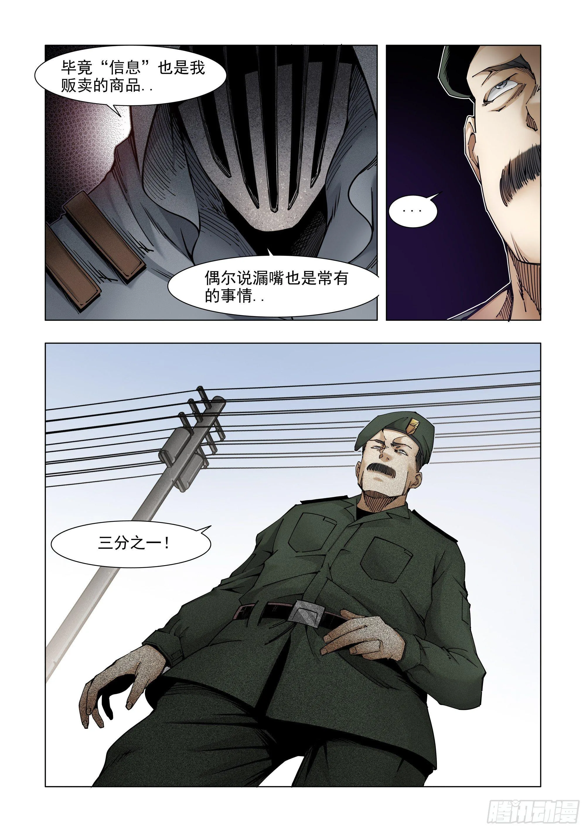 被贩卖的信息 第5页