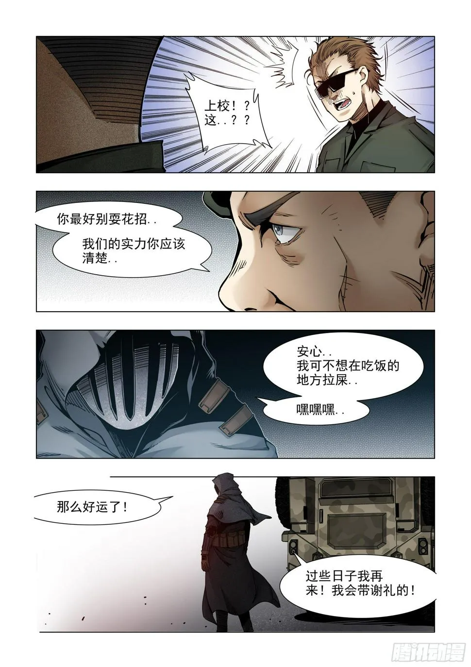 被贩卖的信息 第6页