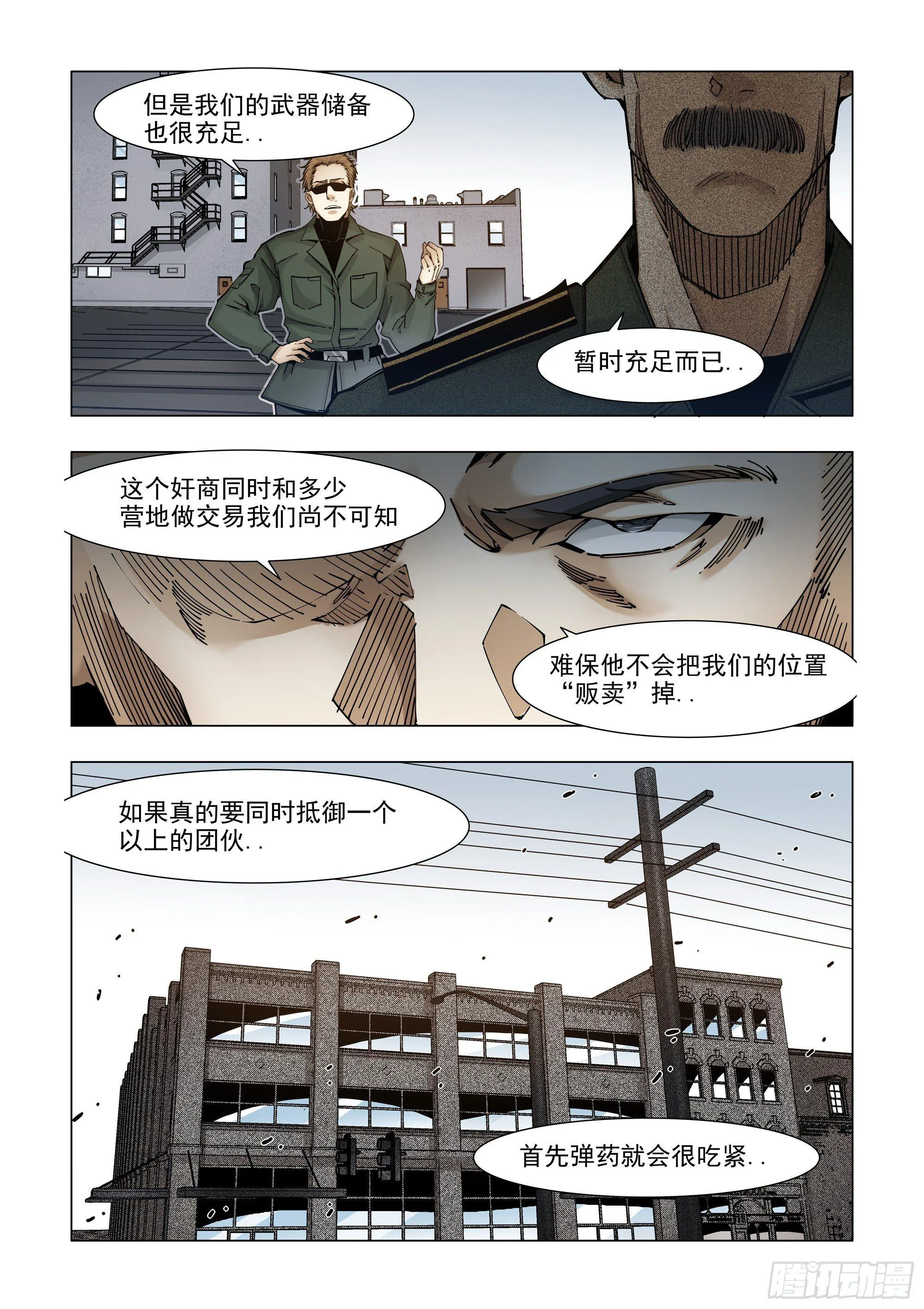 被贩卖的信息 第8页