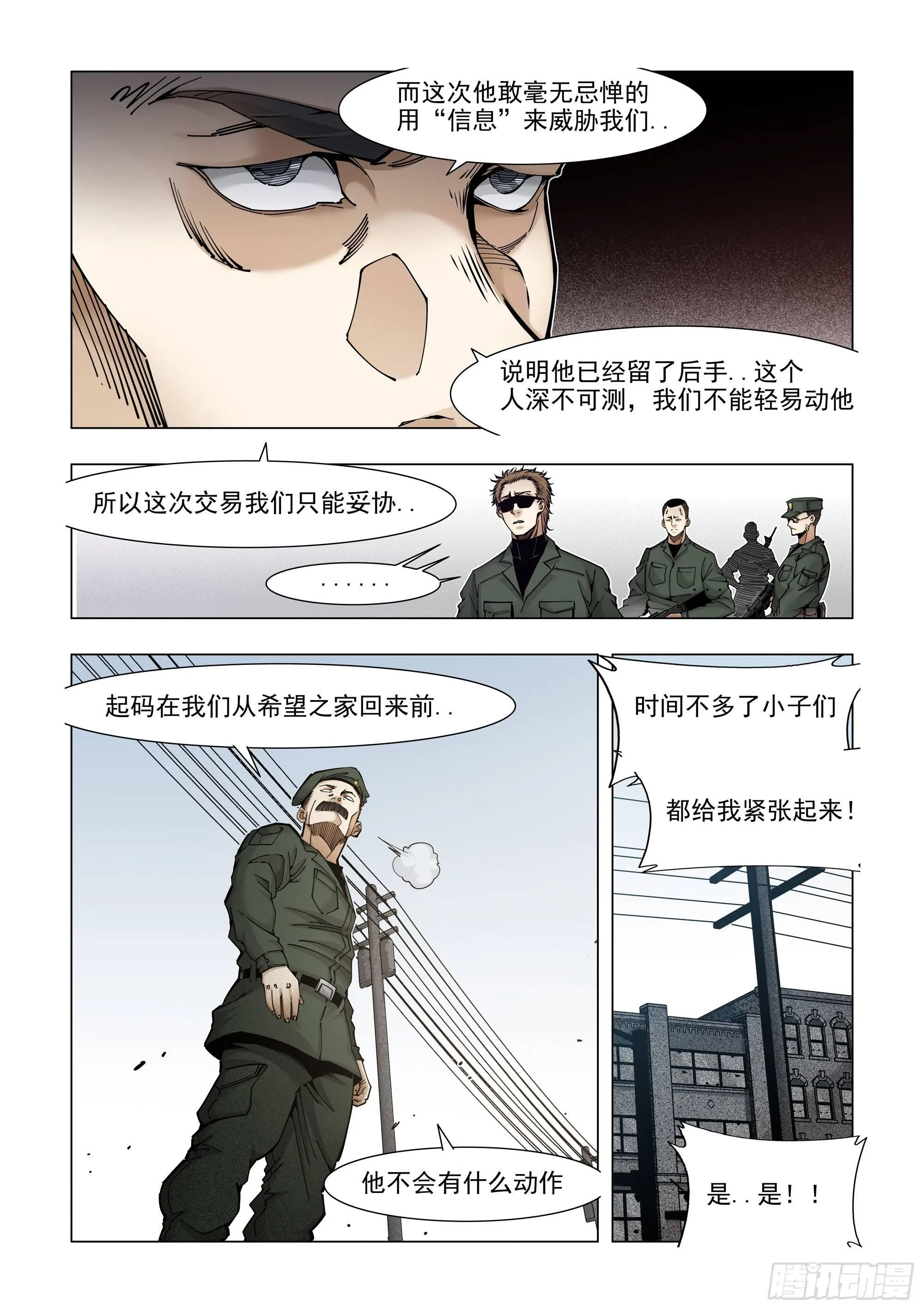 被贩卖的信息 第9页