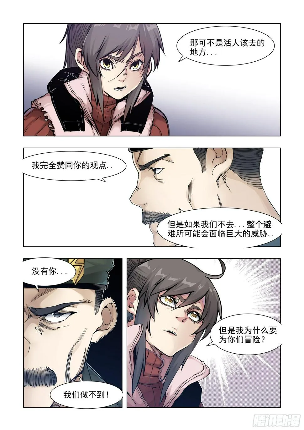 被贩卖的信息 第12页
