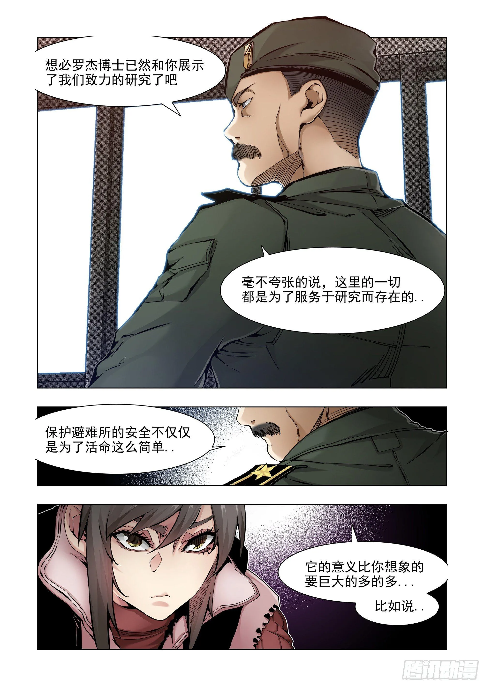 被贩卖的信息 第13页