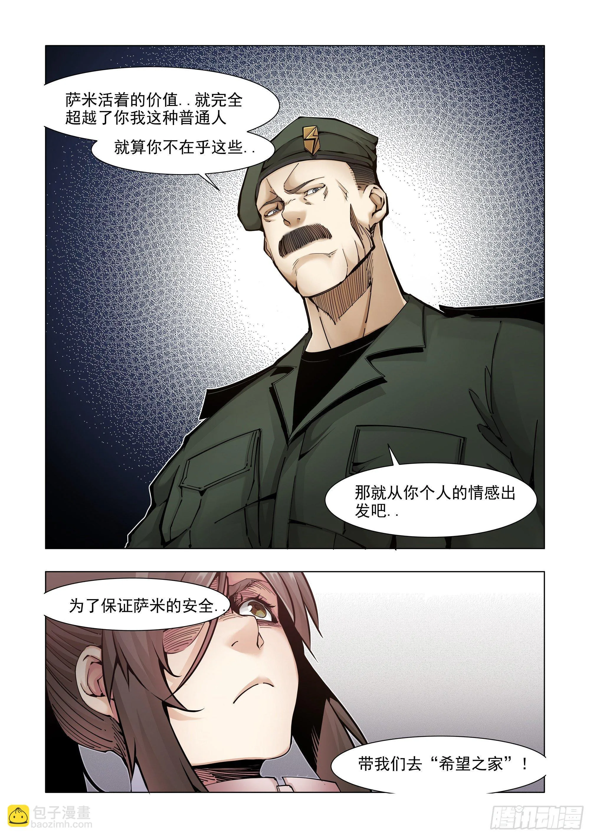 被贩卖的信息 第14页