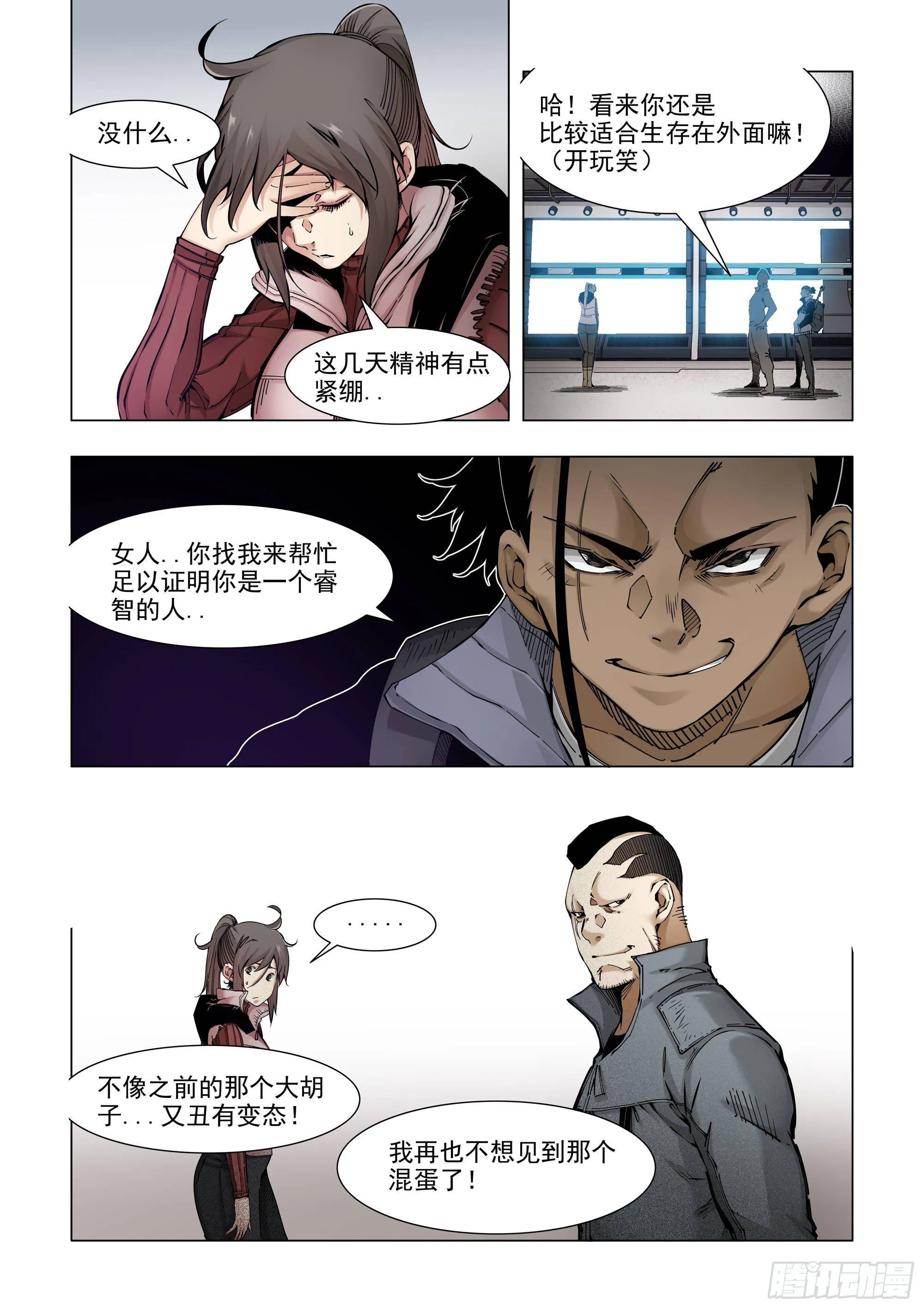 预兆 第11页