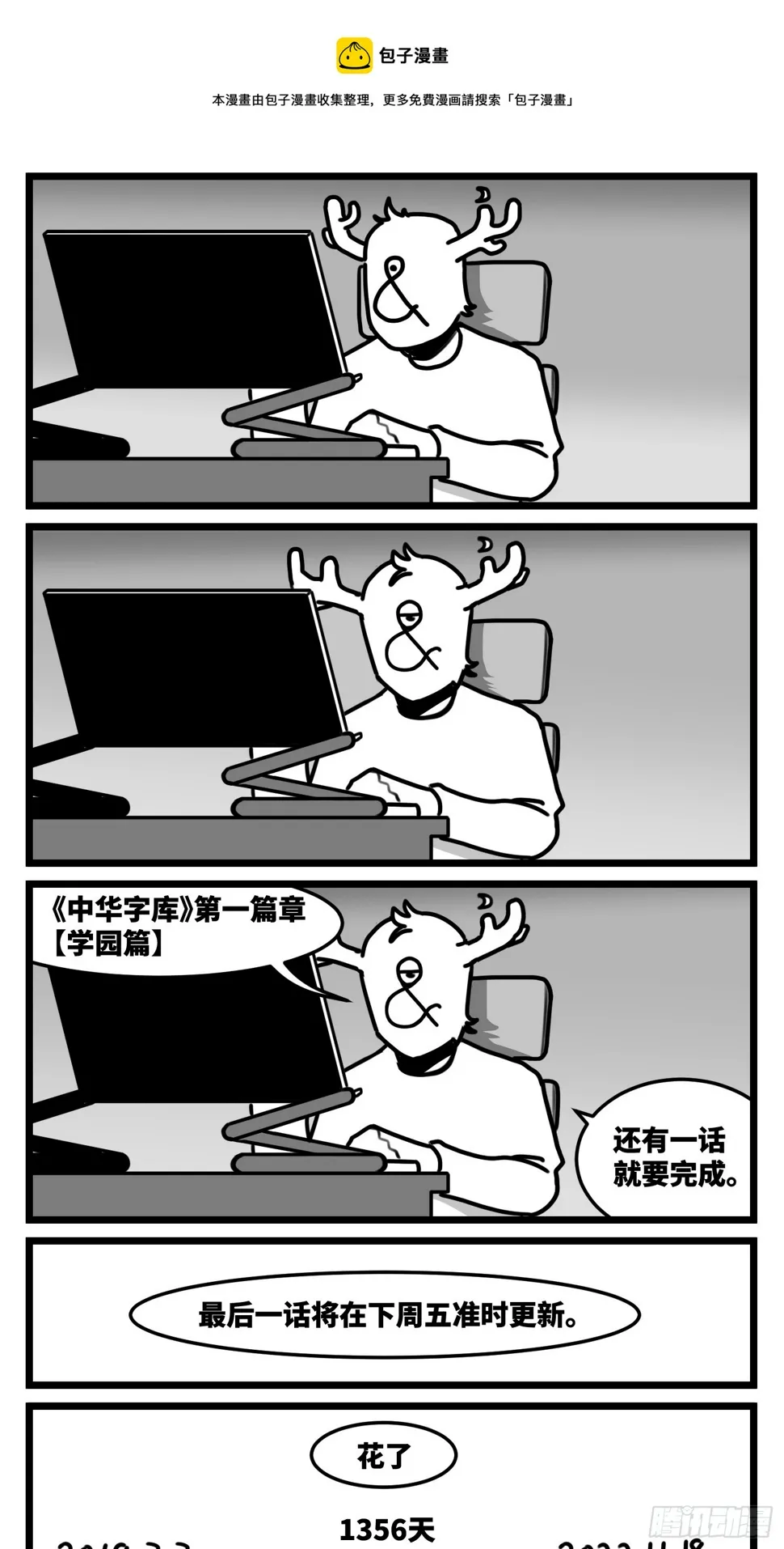第一章完结预告 第1页