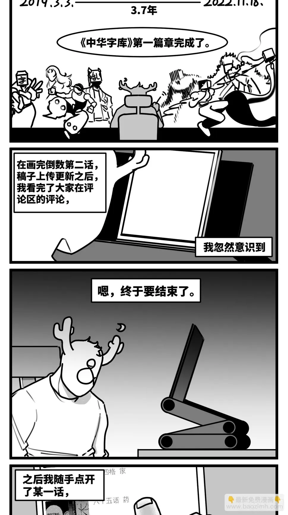 第一章完结预告 第2页