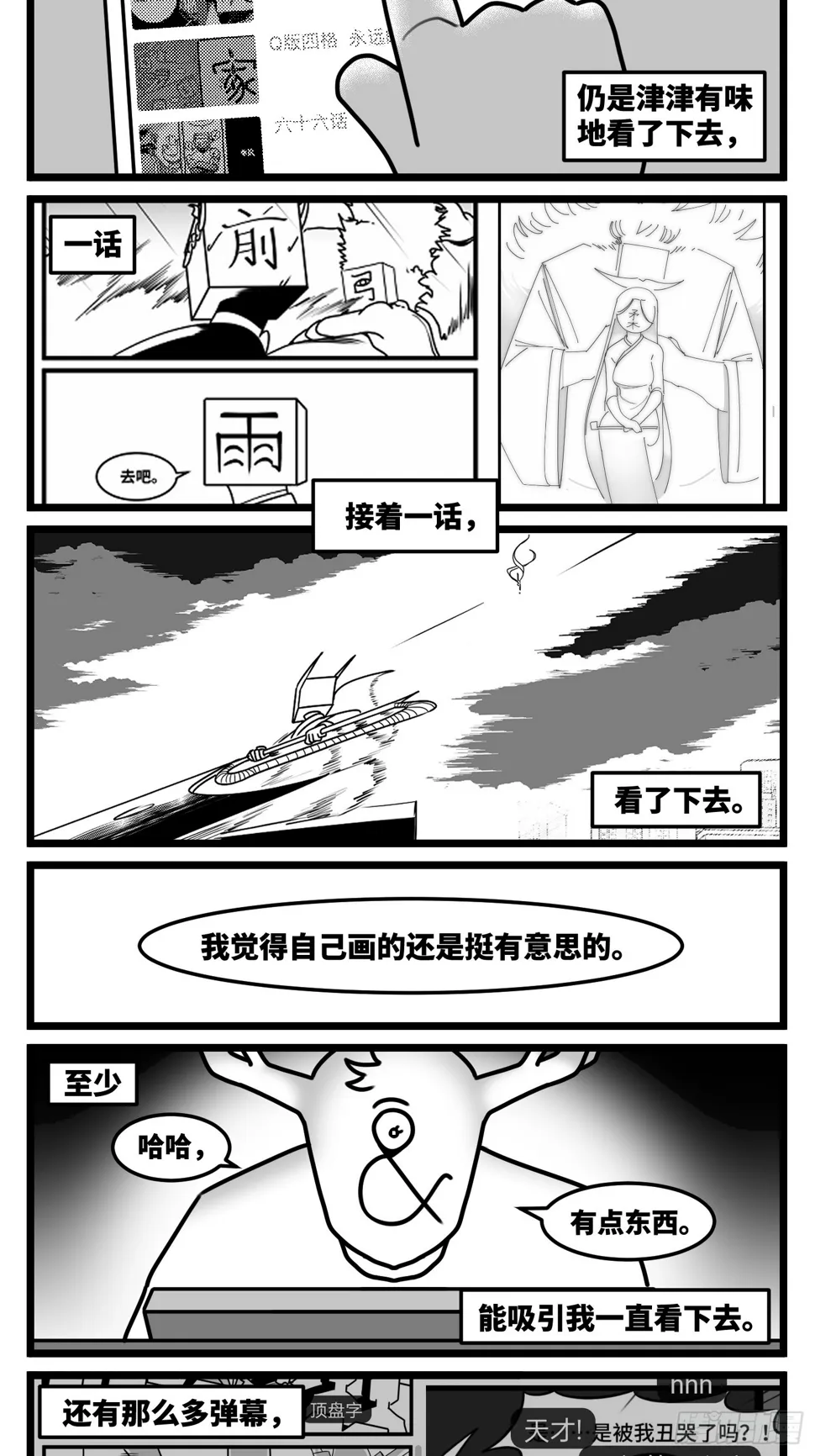 第一章完结预告 第3页